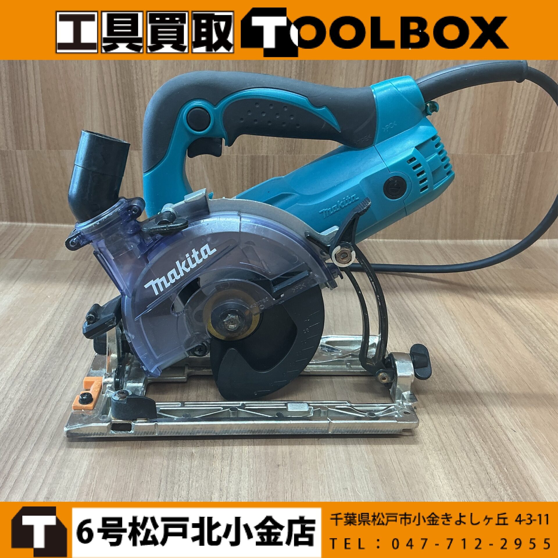 makita 防じん丸ノコ
