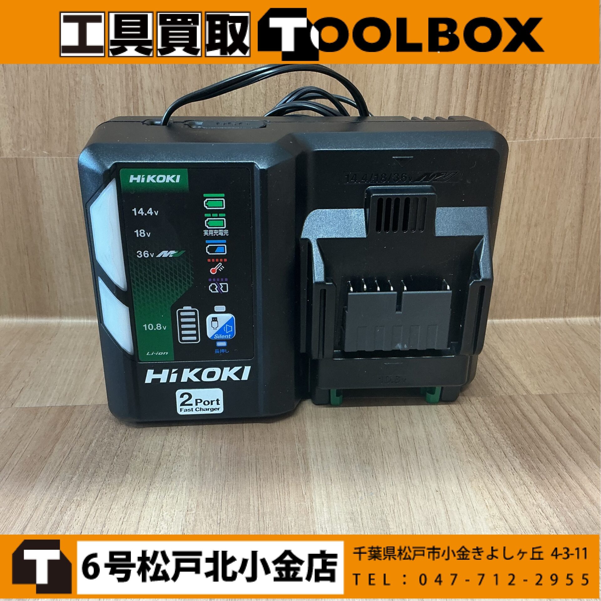 HiKOKI 急速充電器