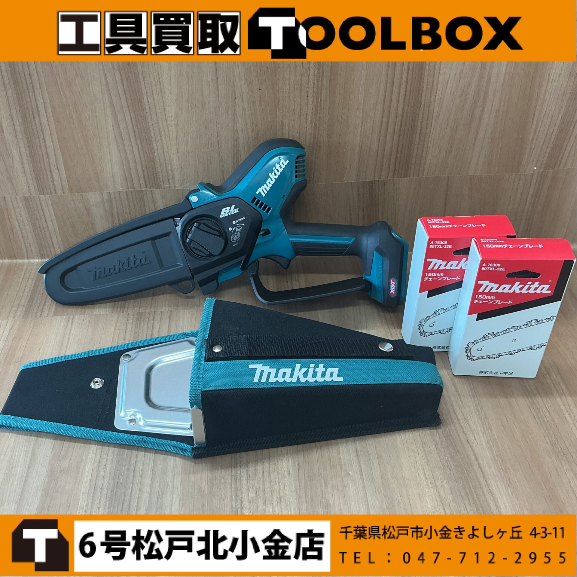 makita 40Vmax充電式ハンディソー