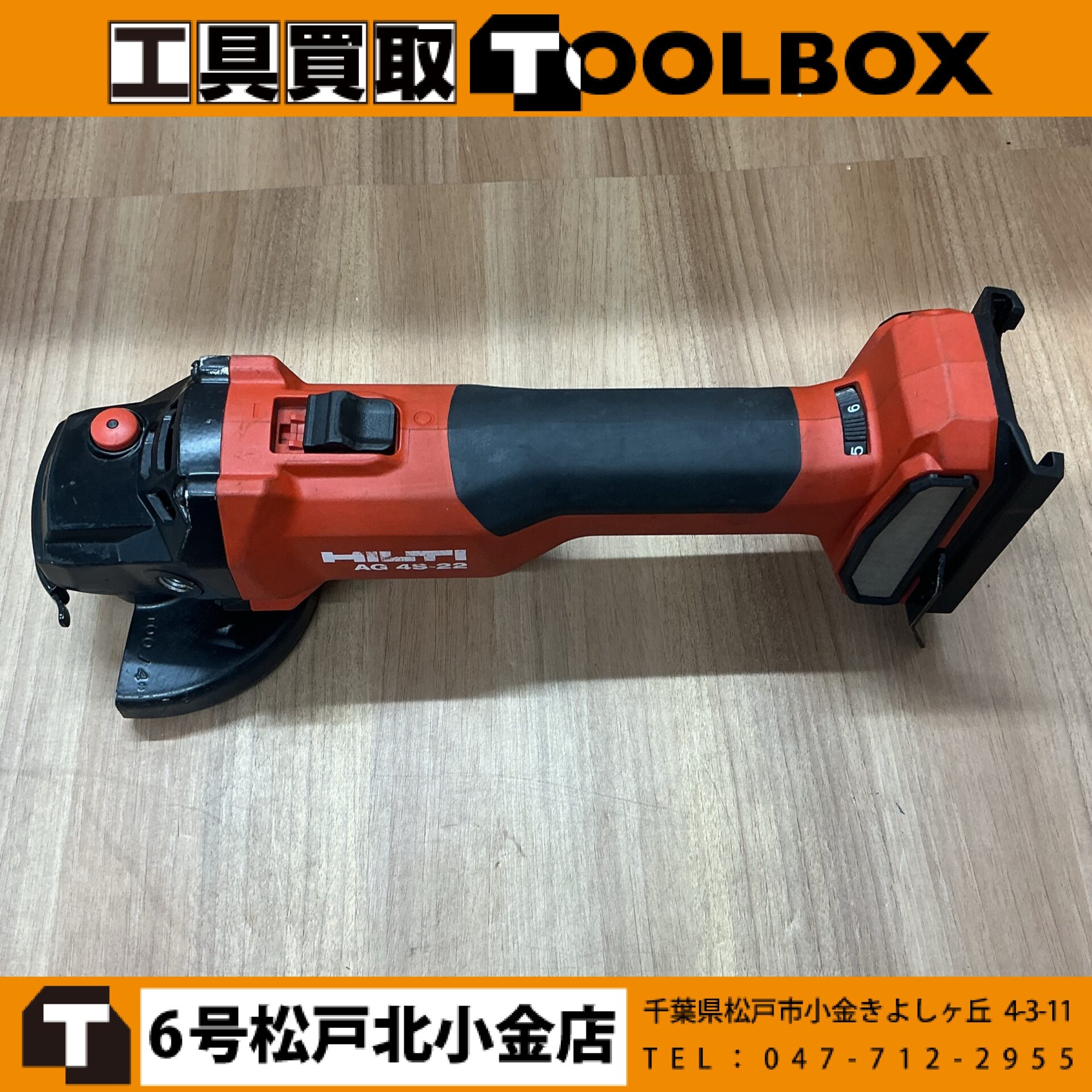 HILTI 充電式グラインダー