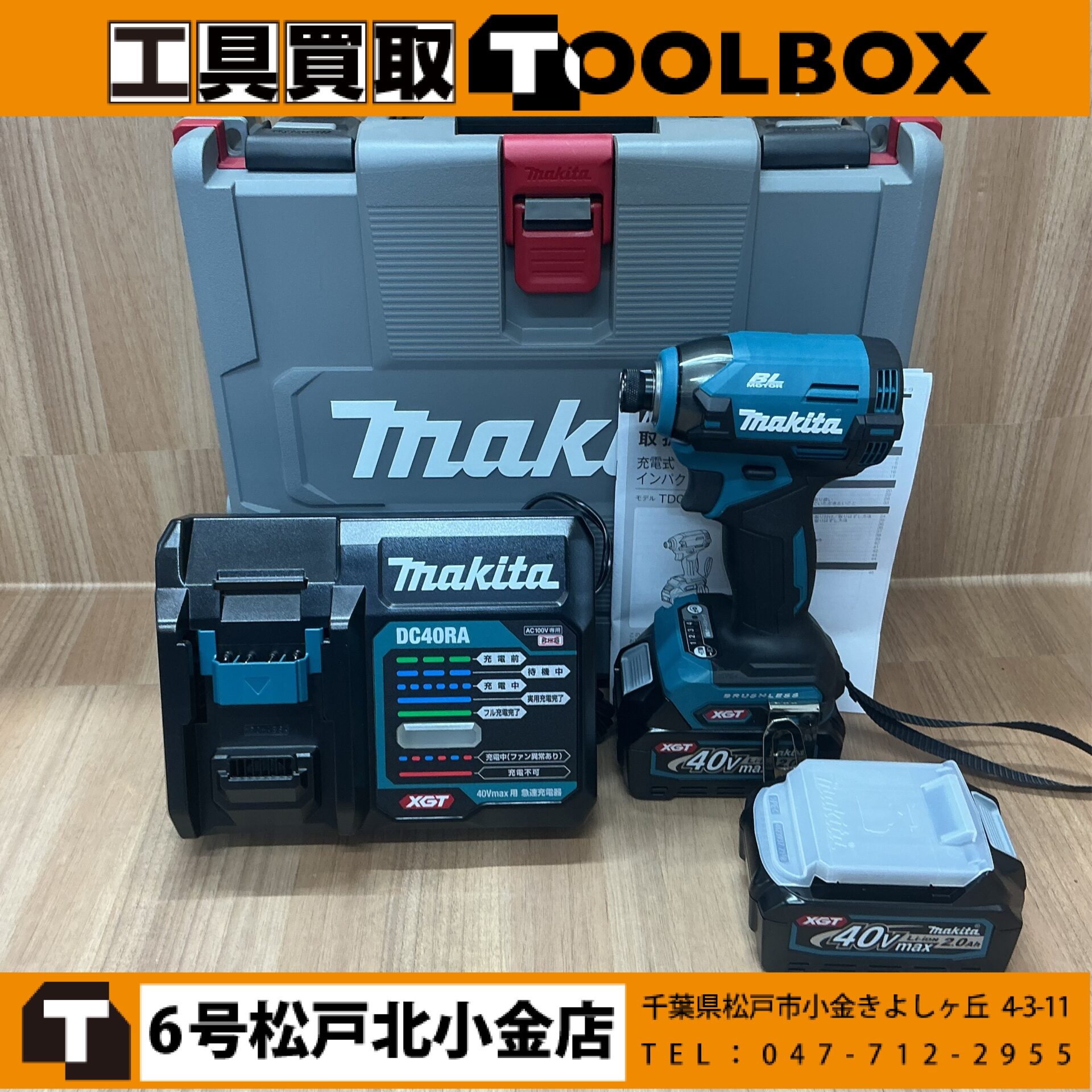 makita 40Vmax充電式インパクトドライバ