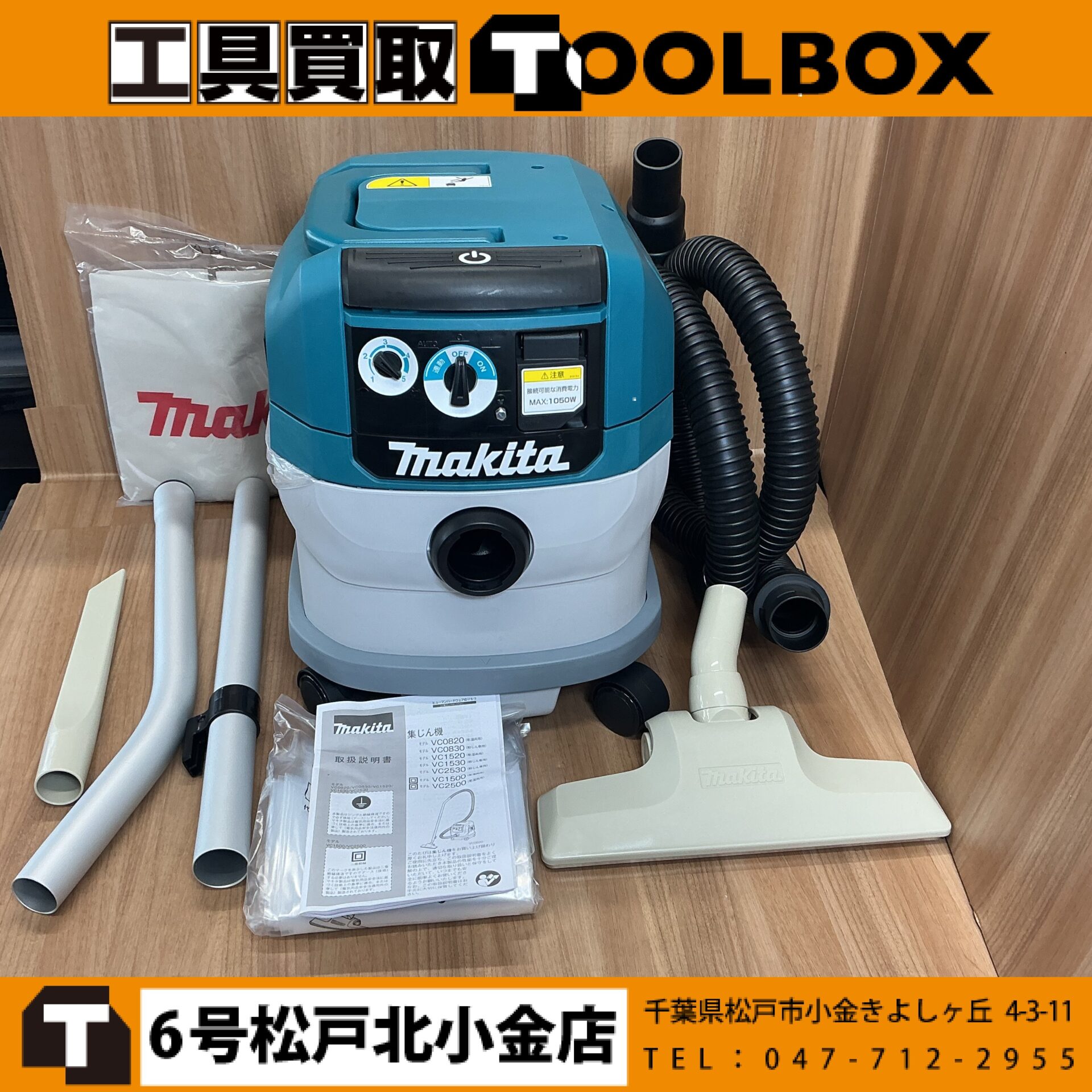 makita 乾湿両用型集じん機