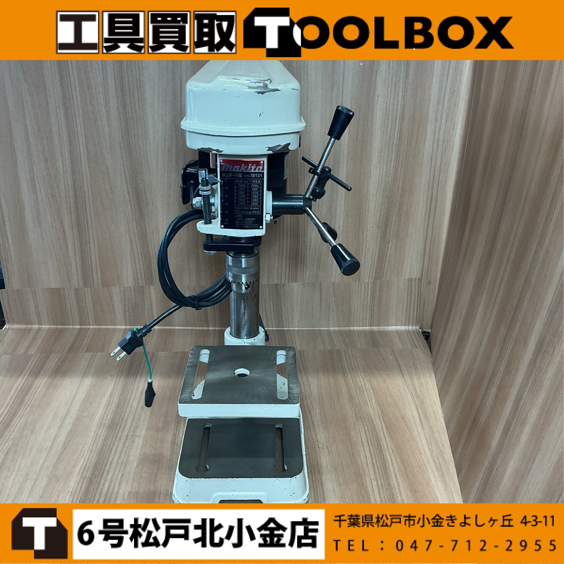 makita 卓上ボール盤
