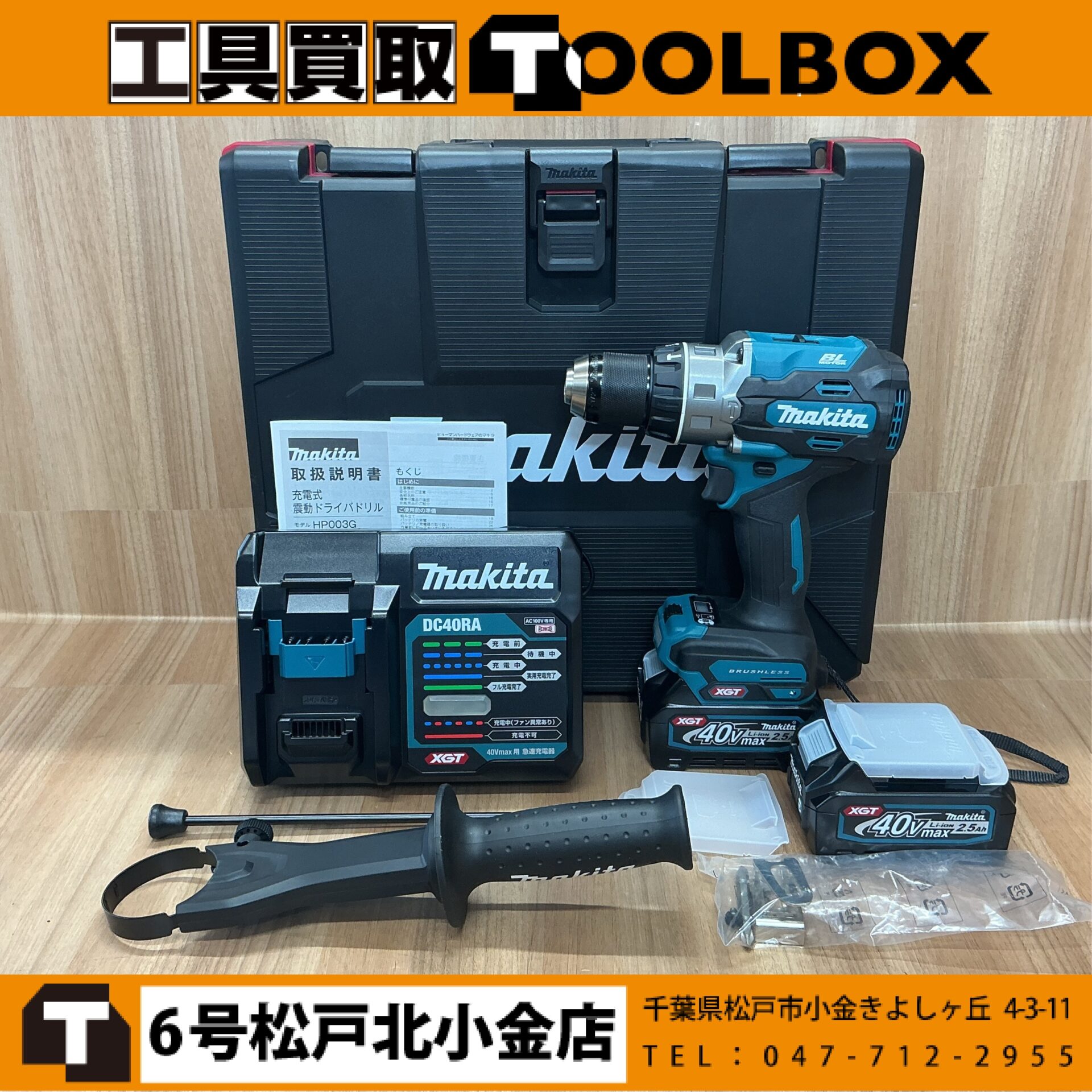 makita 40Vmax充電式振動ドリルドライバ