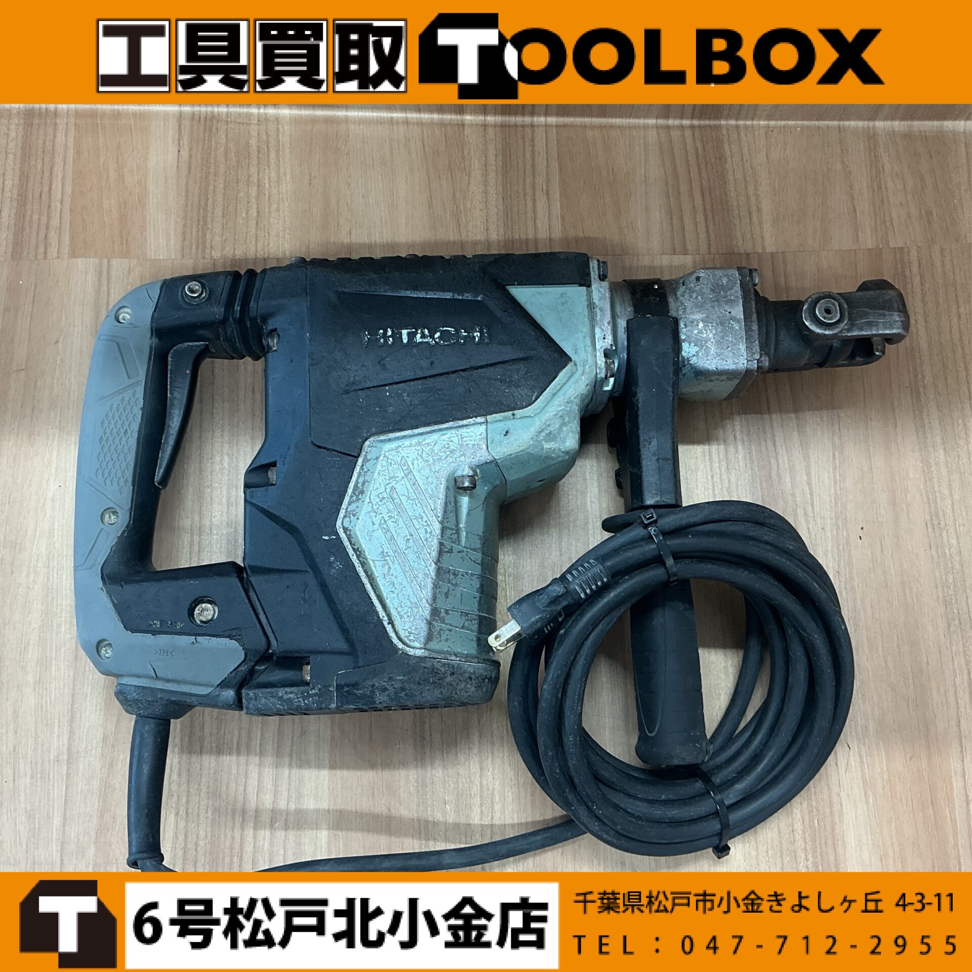 日立工機 電動ハンマ