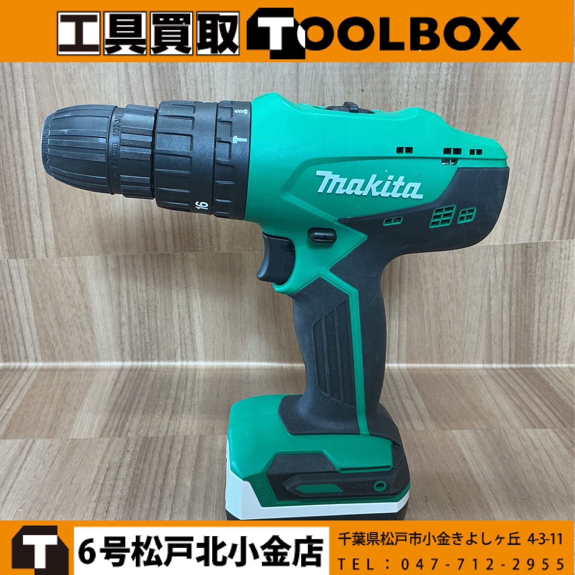 makita 充電式振動ドライバドリル