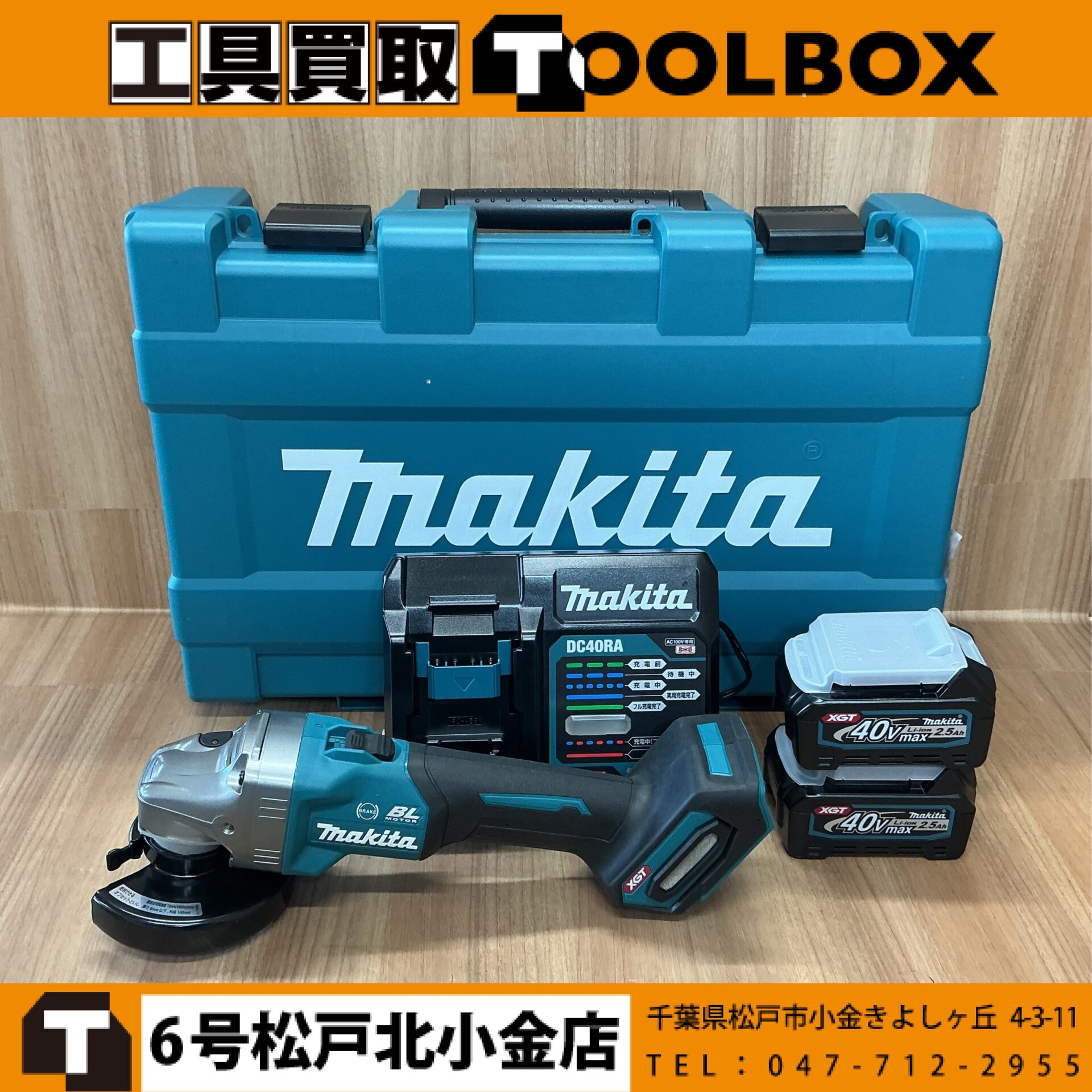 maktia 40Vmax充電式グラインダ