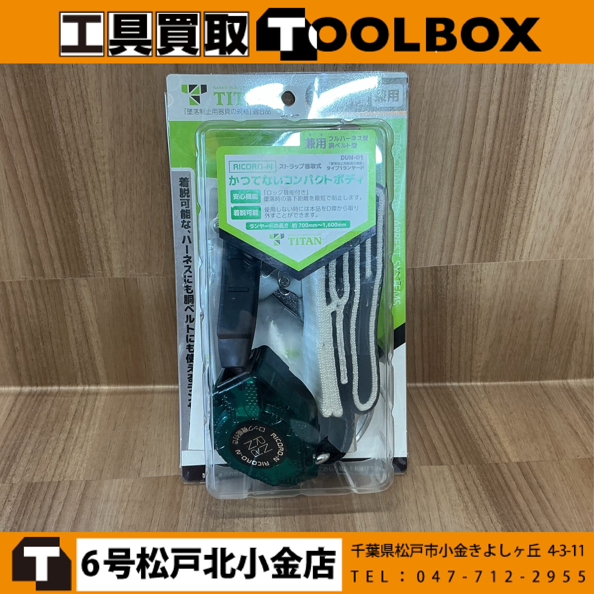 TAITAN ランヤード