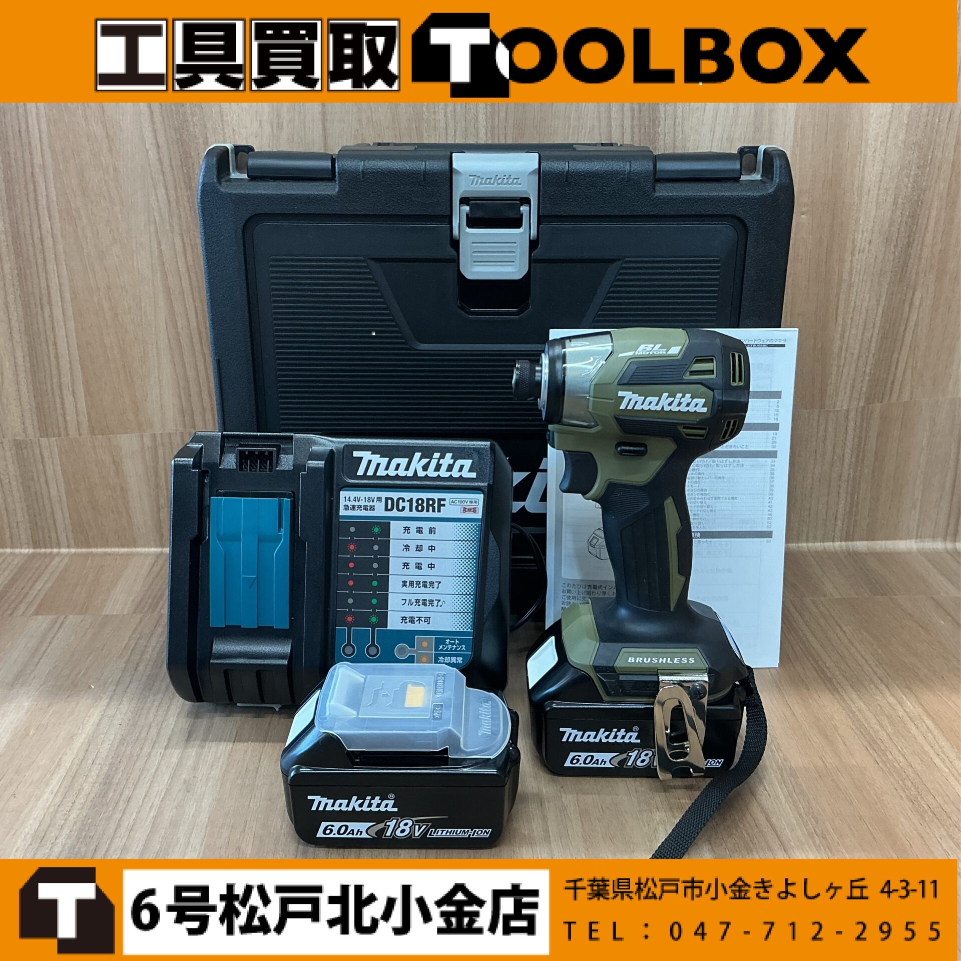 makita 18V充電式インパクトドライバ