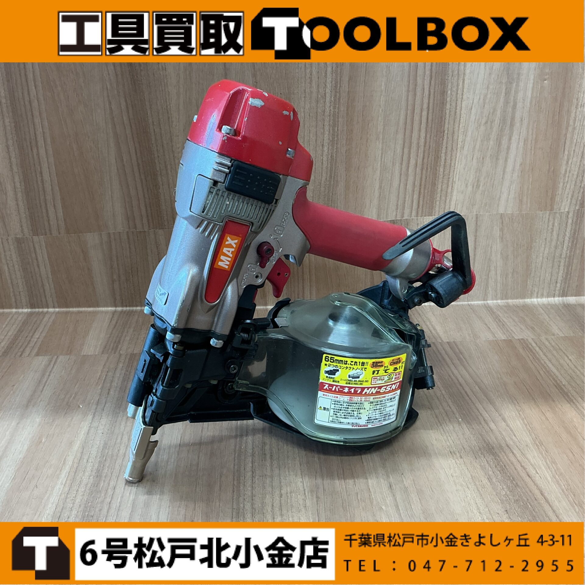 MAX 高圧釘打機
