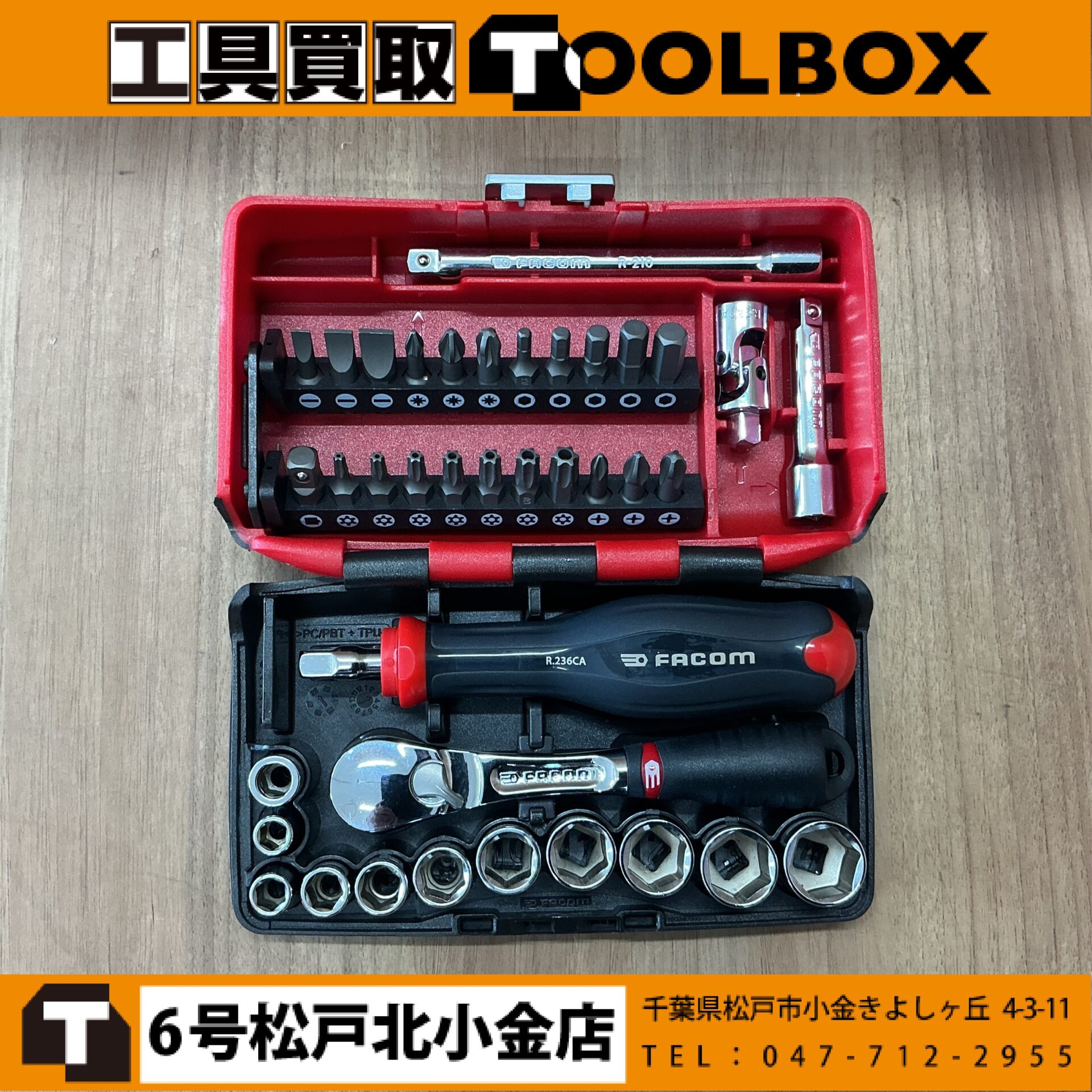 FACOM ラチェットレンチセット
