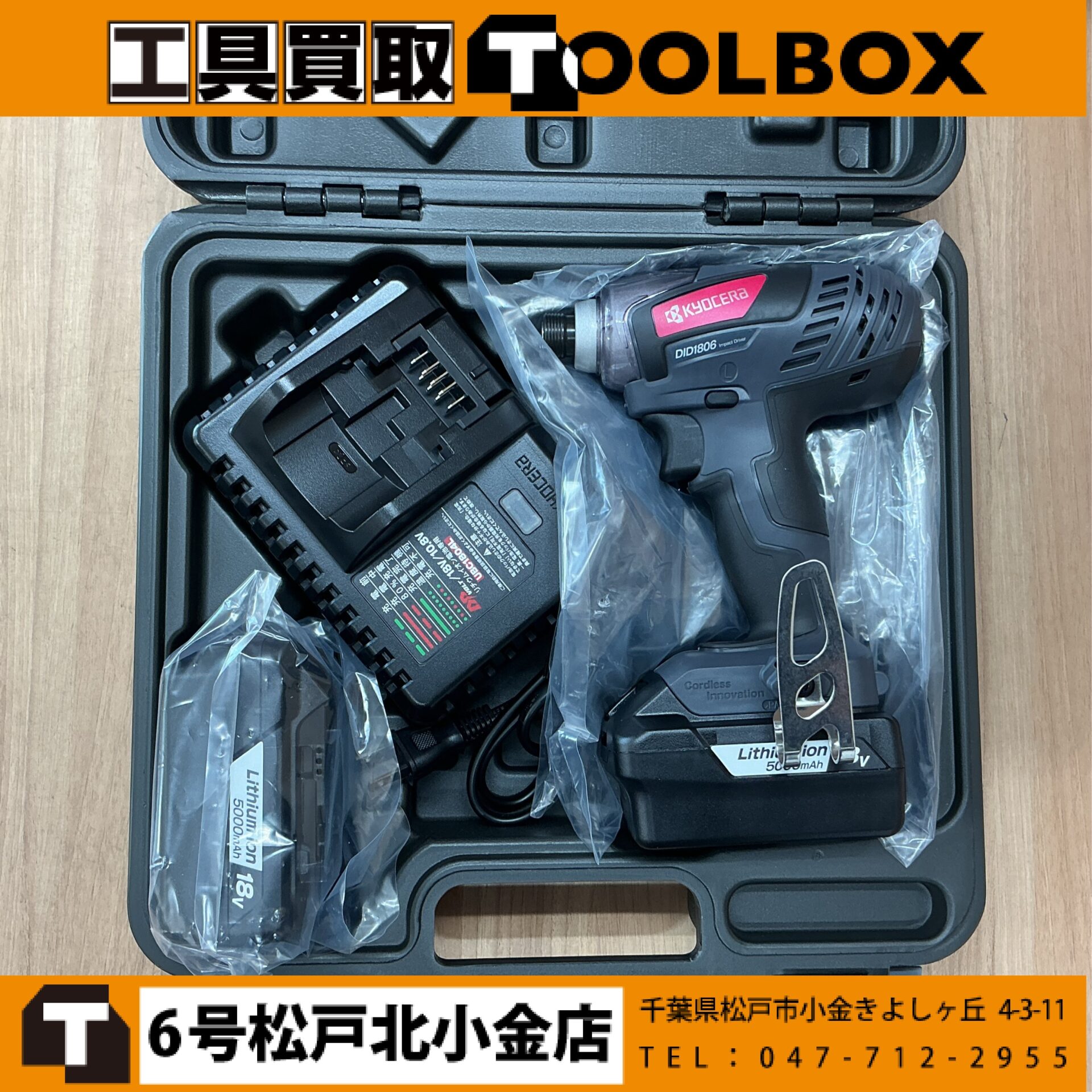 204-20260515-DID1806L5 - 新品・中古工具の買取・販売【TOOL BOX