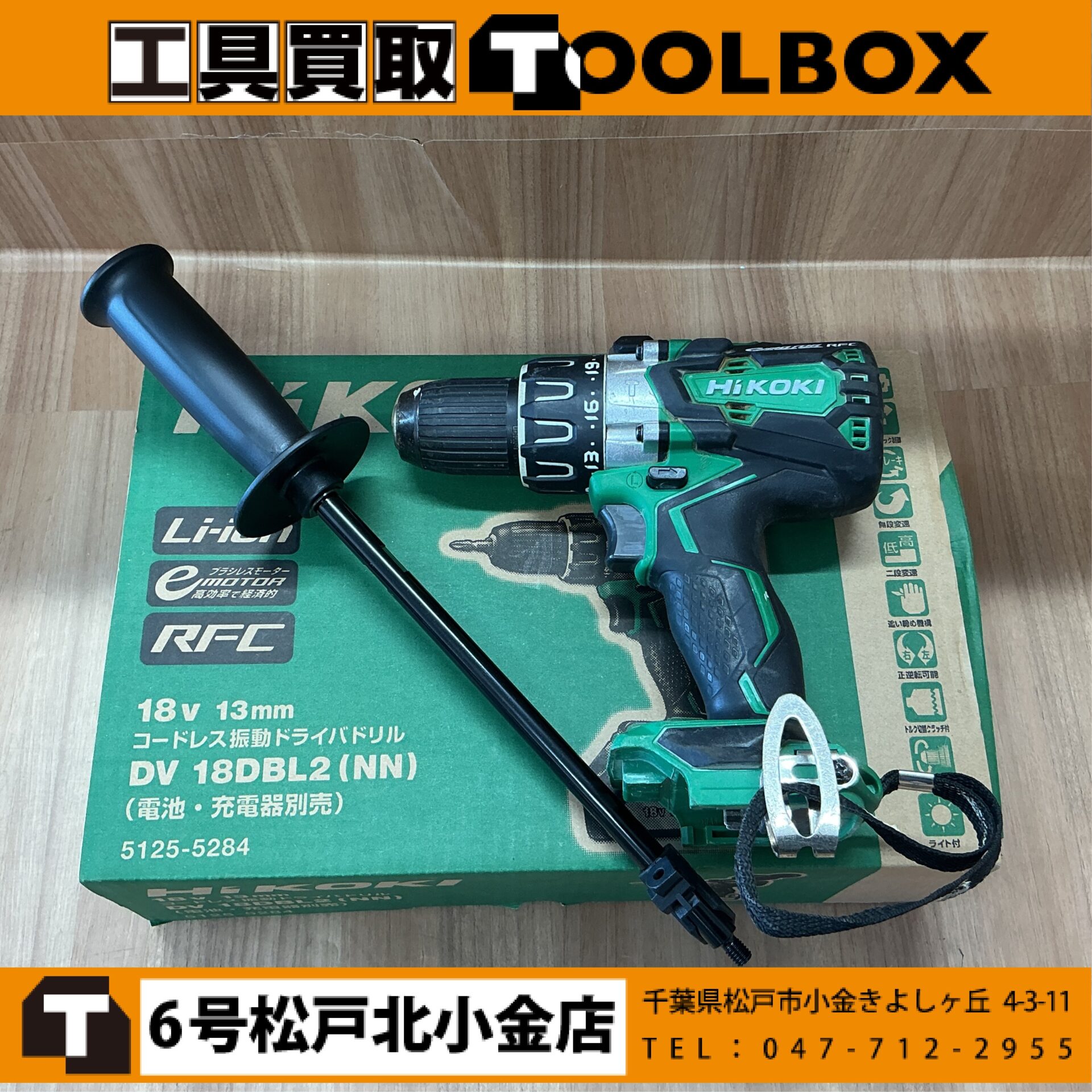 HiKOKI コードレス振動ドライバドリル