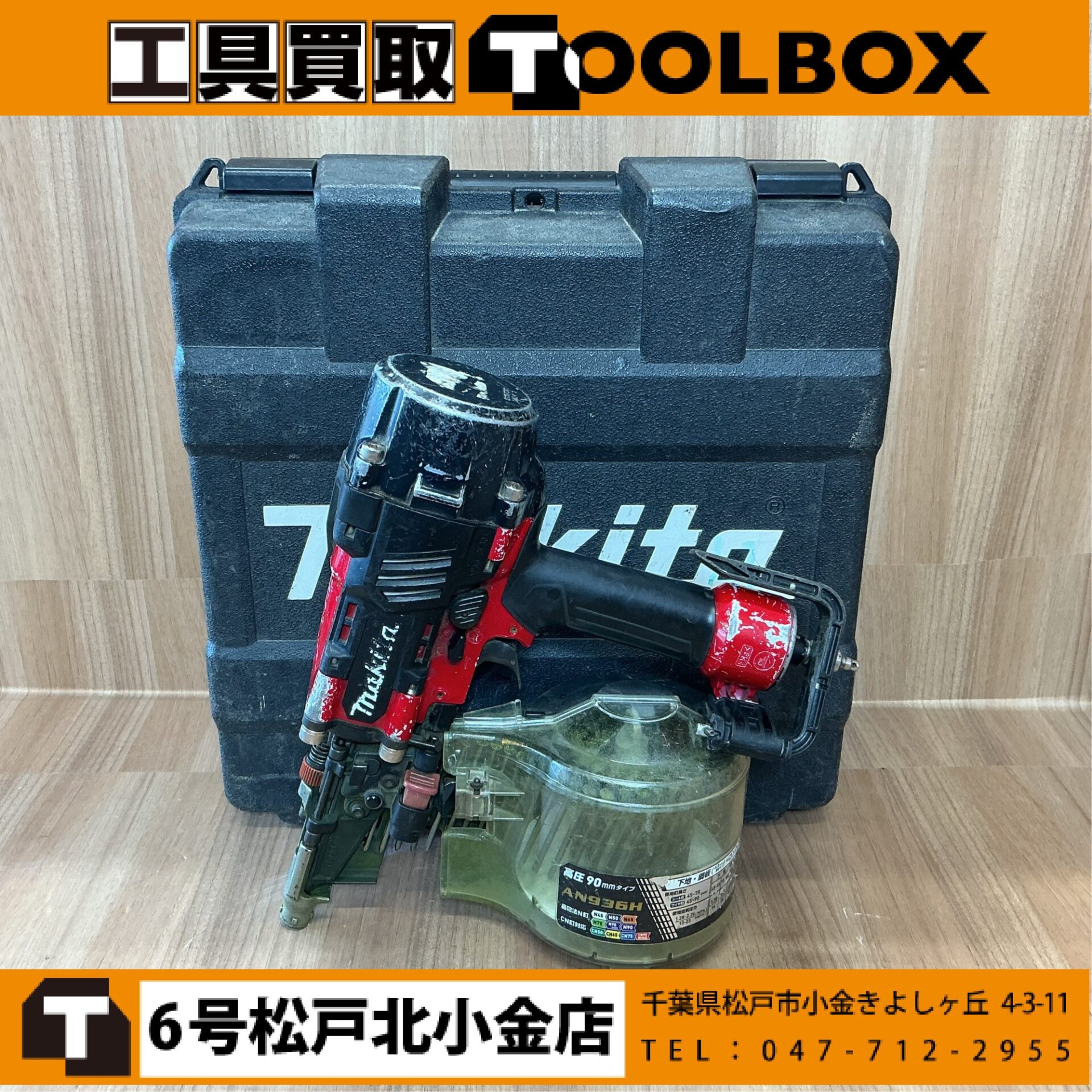 makita 高圧エア釘打