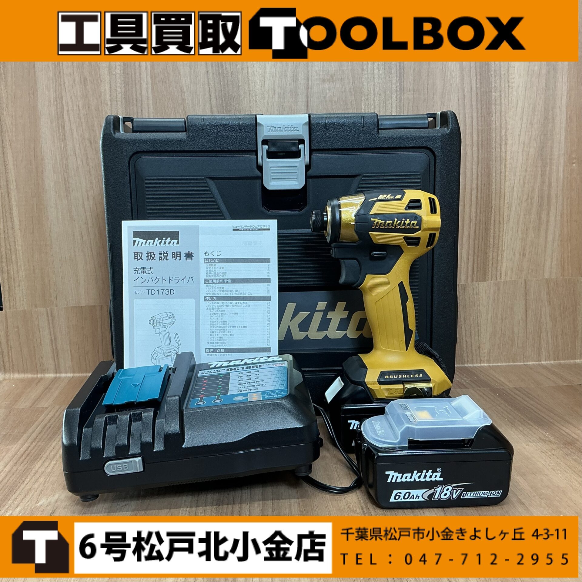 makita 18V充電式インパクトドライバ