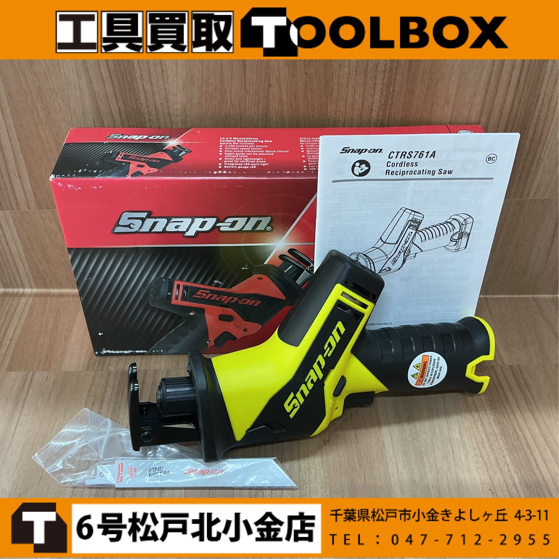 Snap-on 14.4V 充電レシプロソー