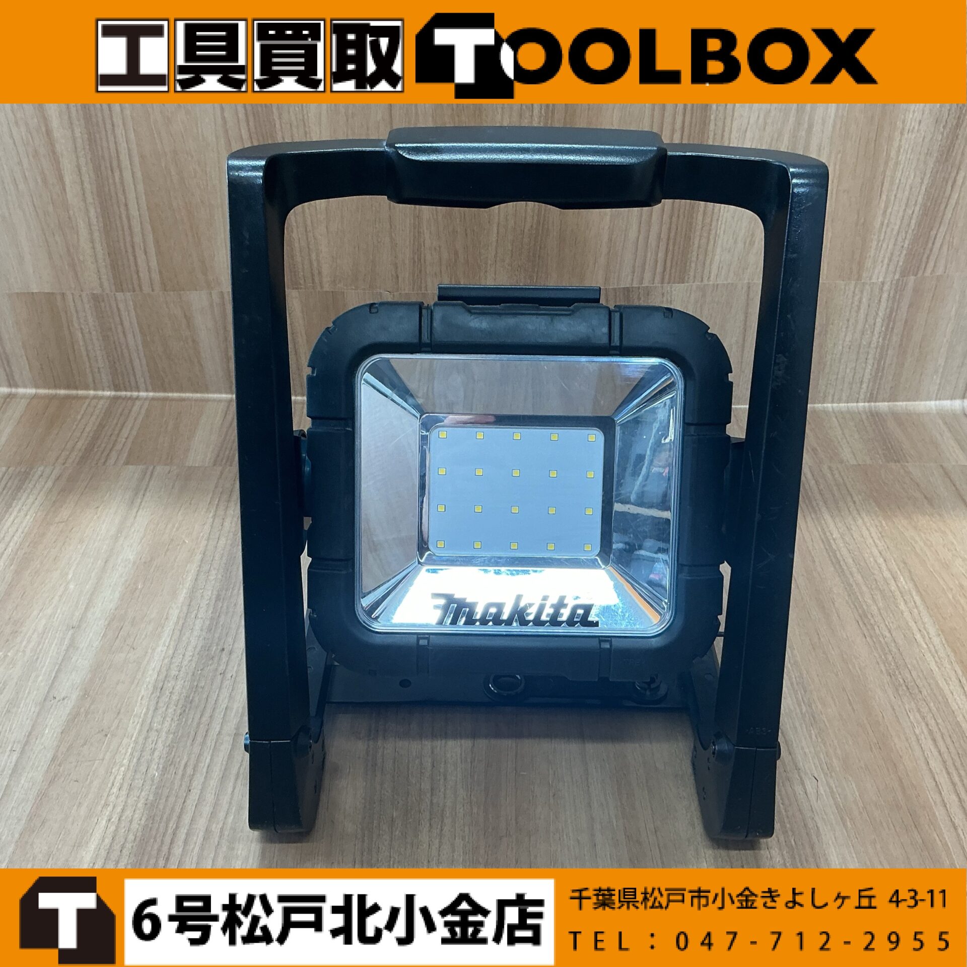 makita 充電式ライト