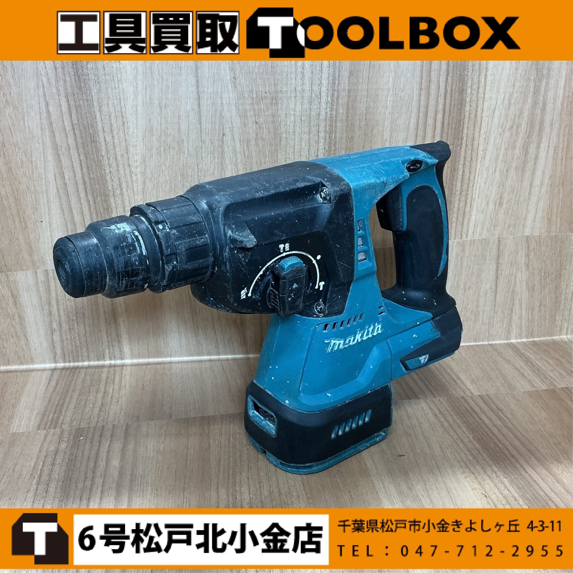 makita 18V充電式ハンマドリル