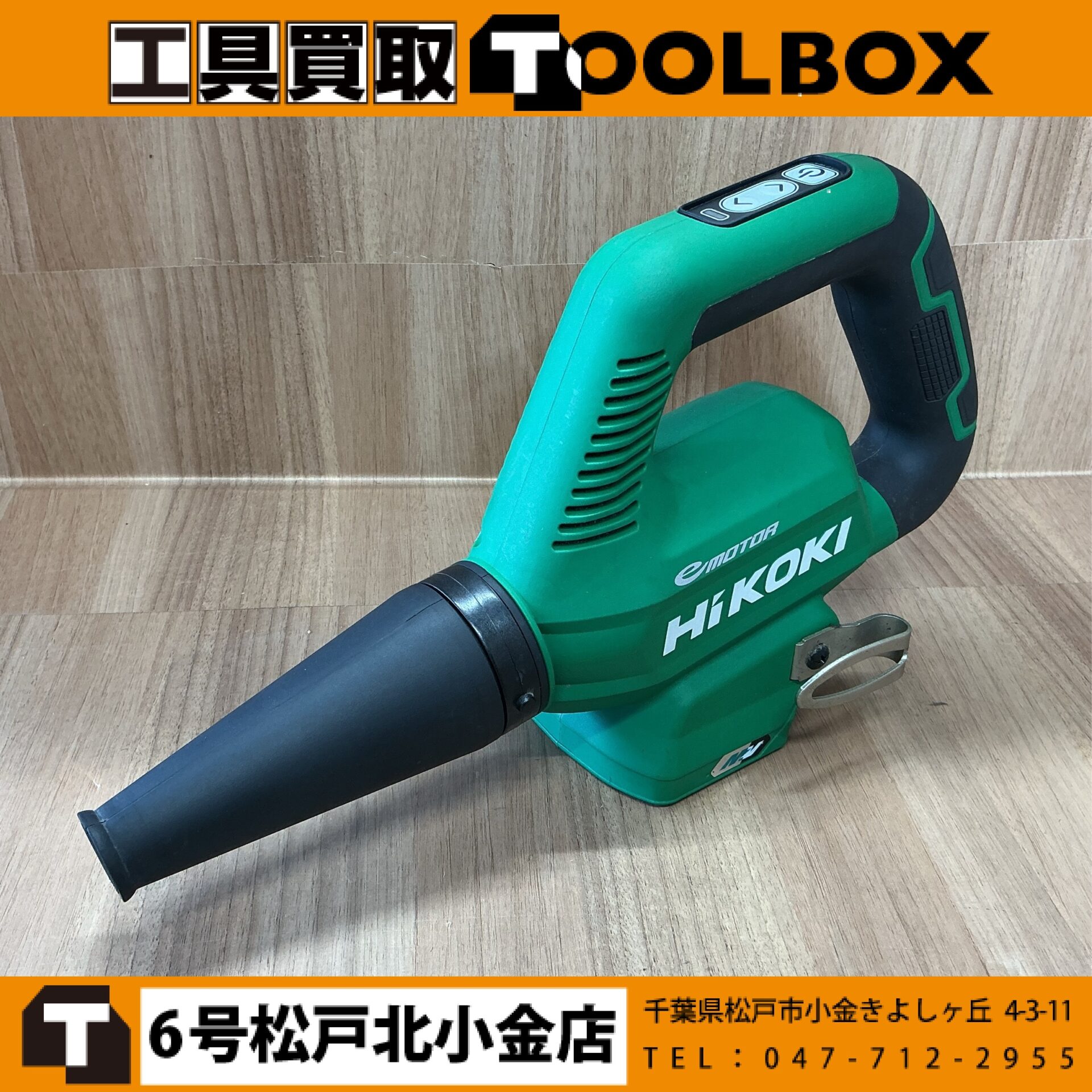 HiKOKI コードレスブロワ