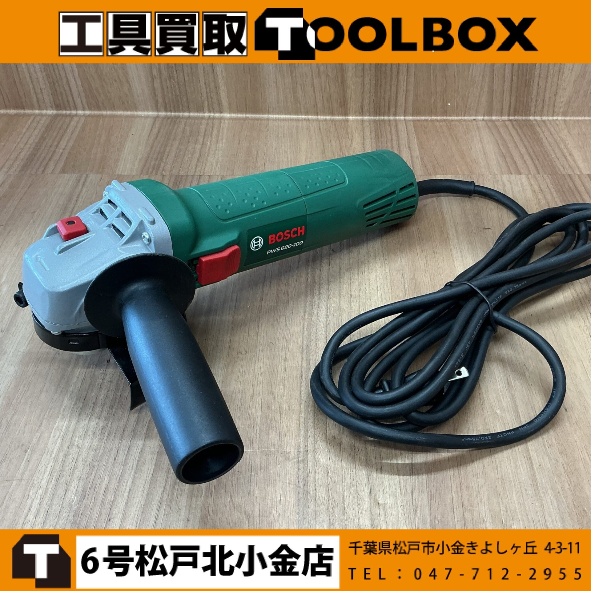 BOSCH ディスクグラインダー