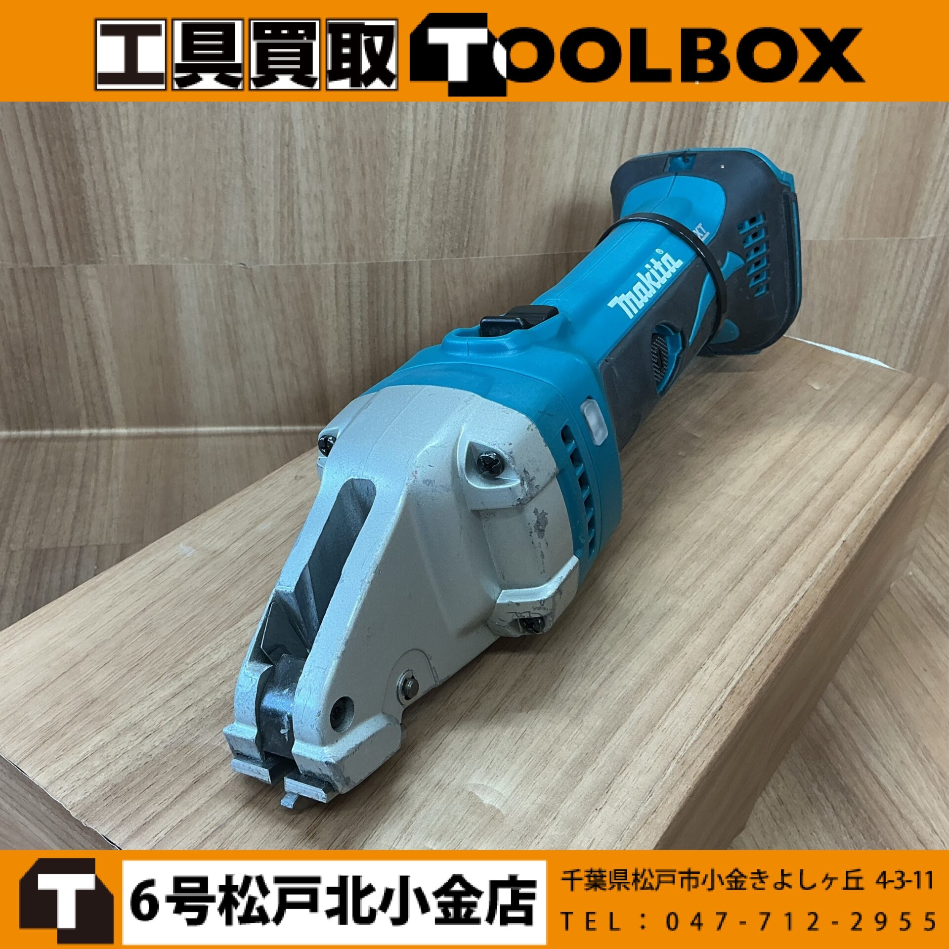 makita 18V充電式シャー