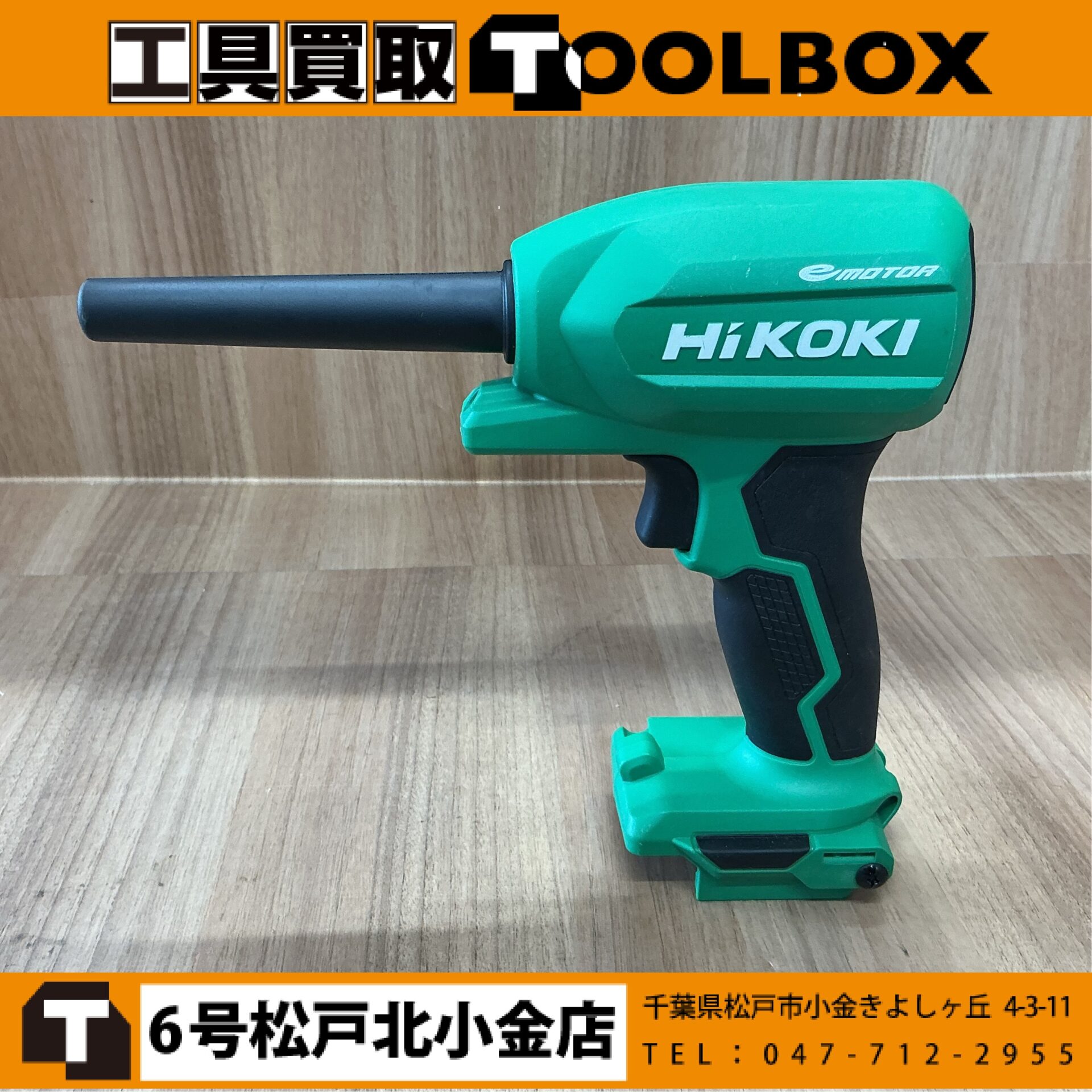 HiKOKI 10.8Vコードレスブロワ