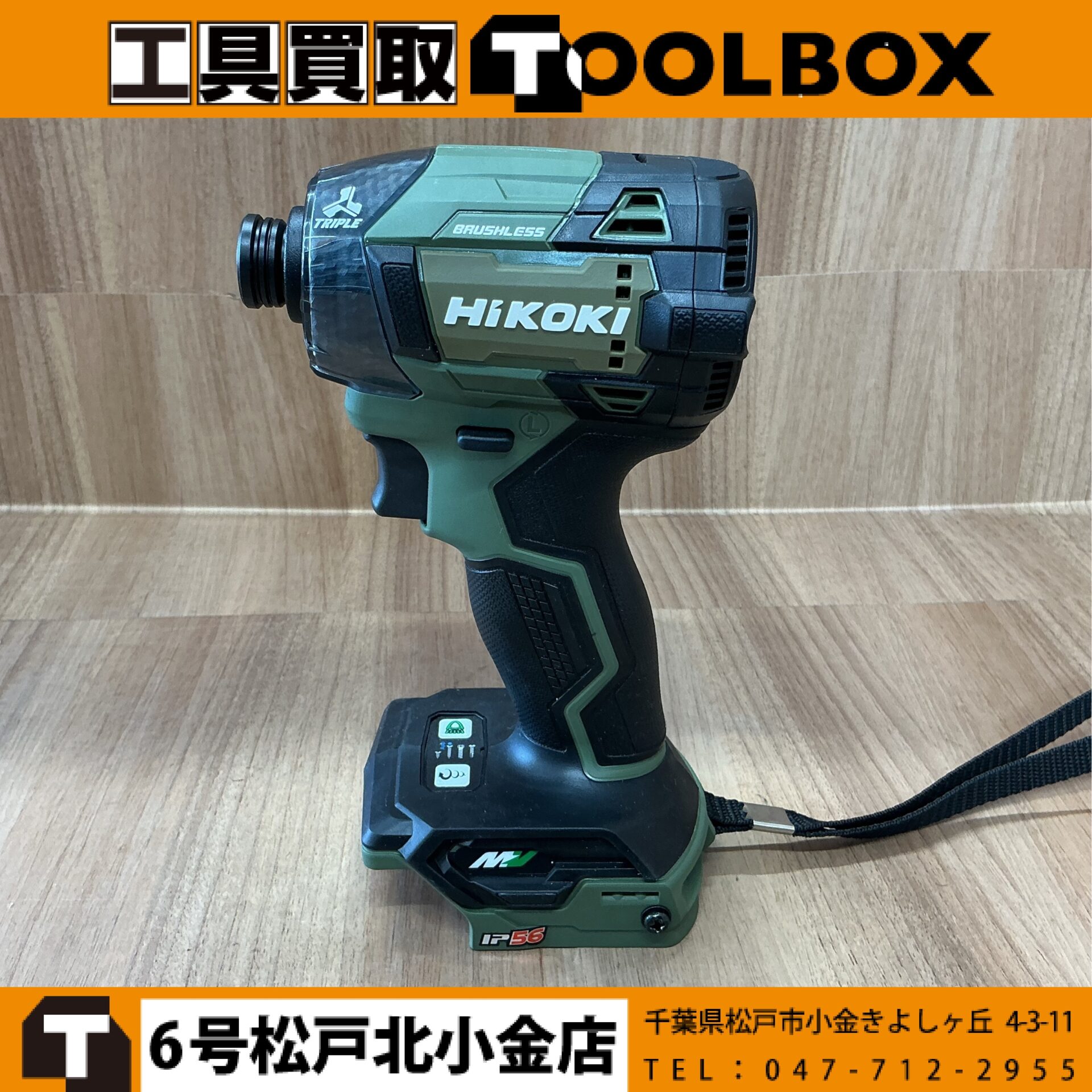 HiKOKI 36Vコードレスインパクトドライバ本体のみ