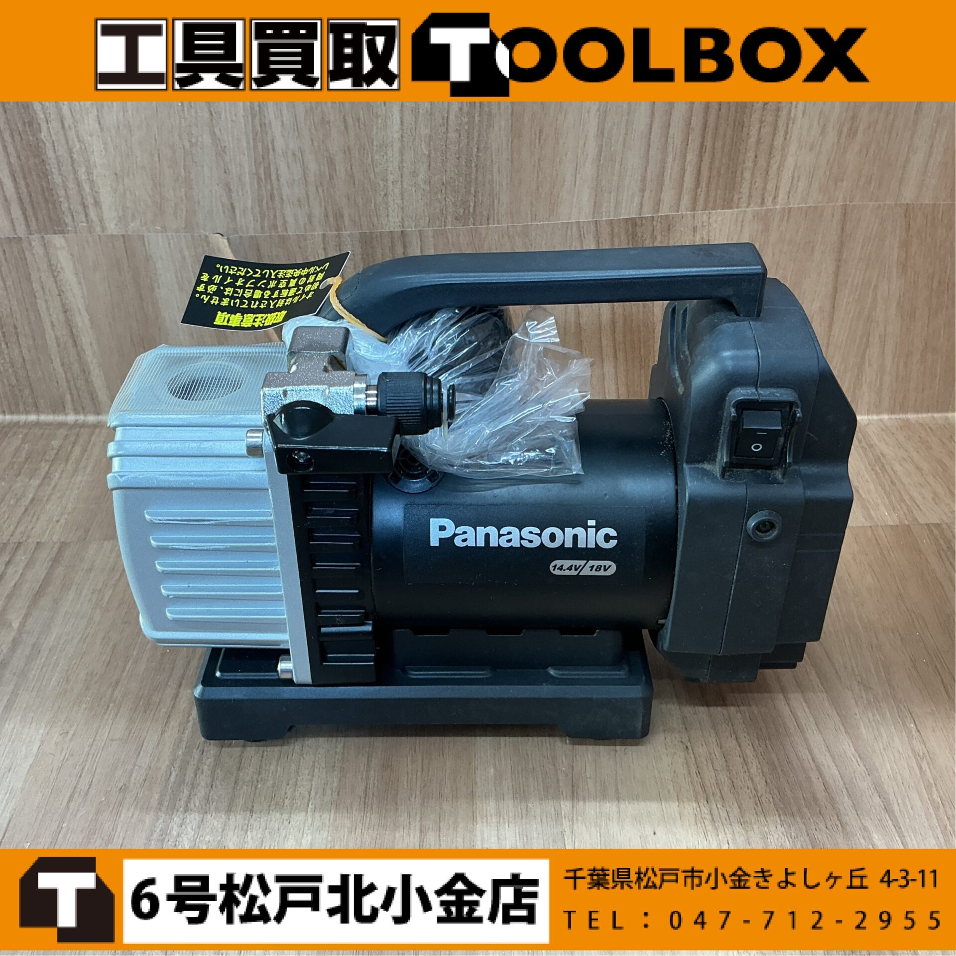 Panasonic 充電式真空ポンプ