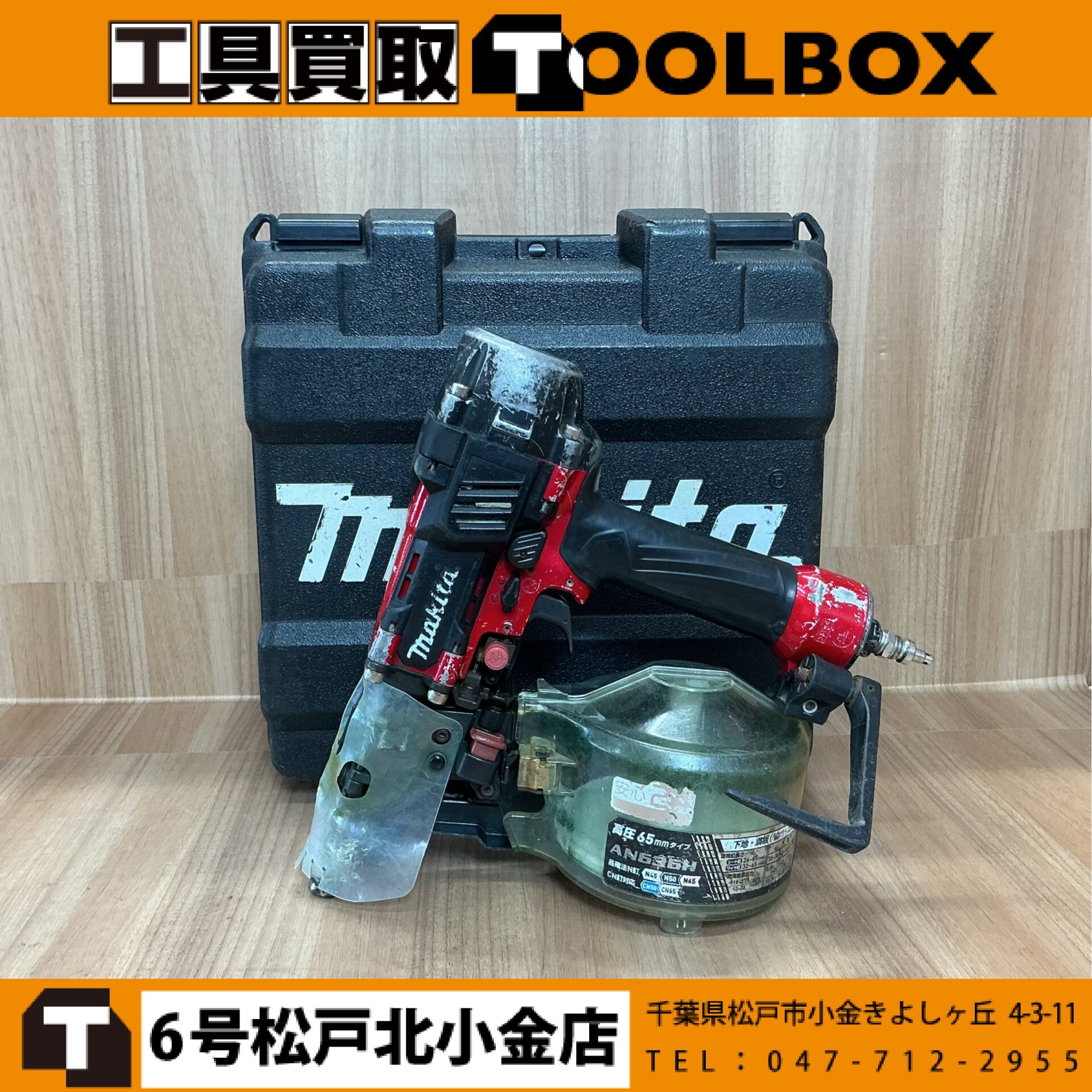 makita 高圧釘打ち機