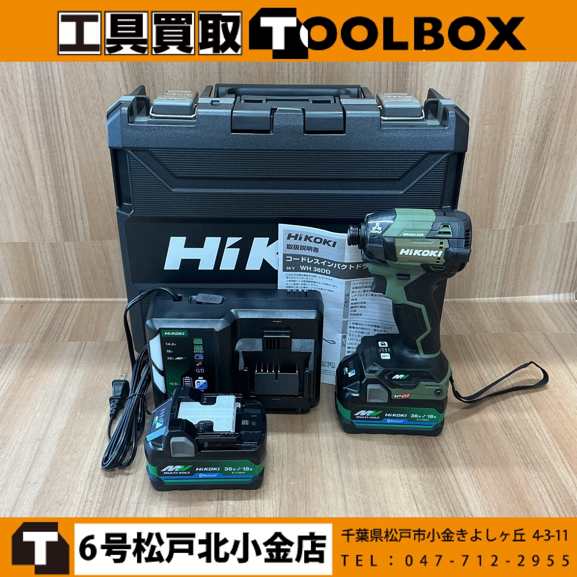HiKOKI マルチボルトインパクトドライバ　フルセット