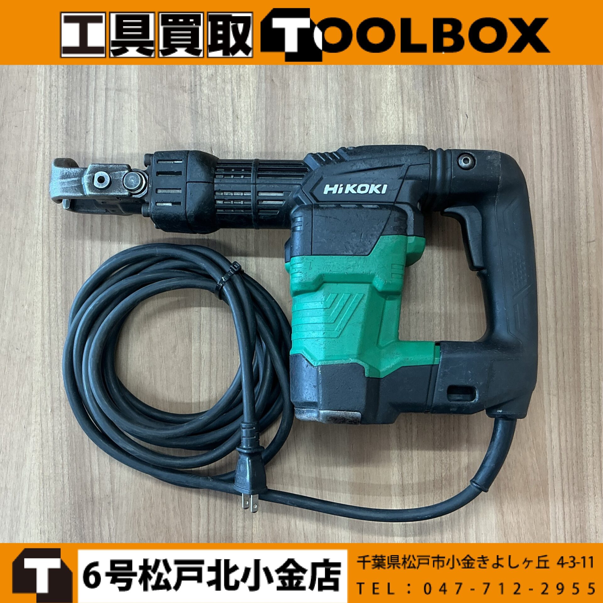 HiKOKI 電動ハンマ