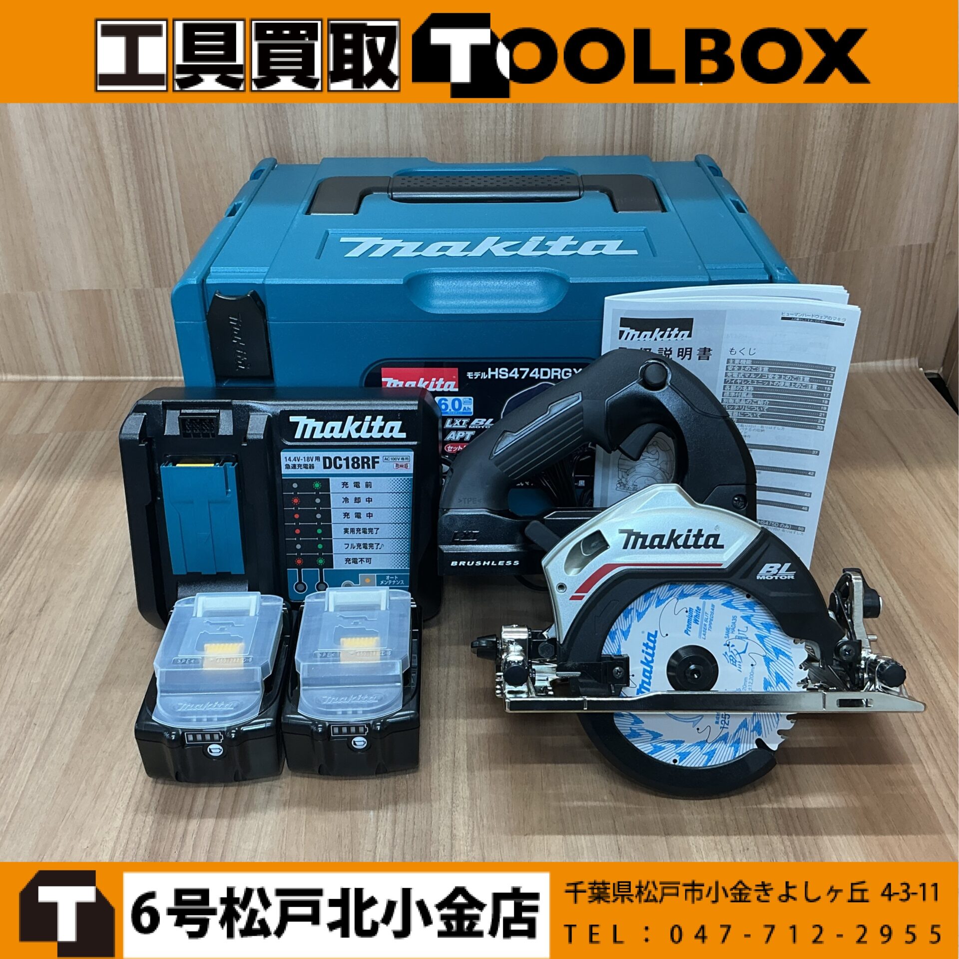 makita 18V125mm充電式丸ノコ フルセット