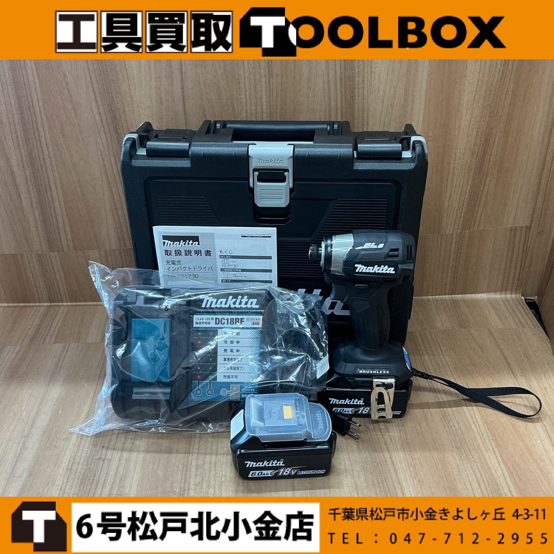 makita 18V充電式インパクトドライバ 