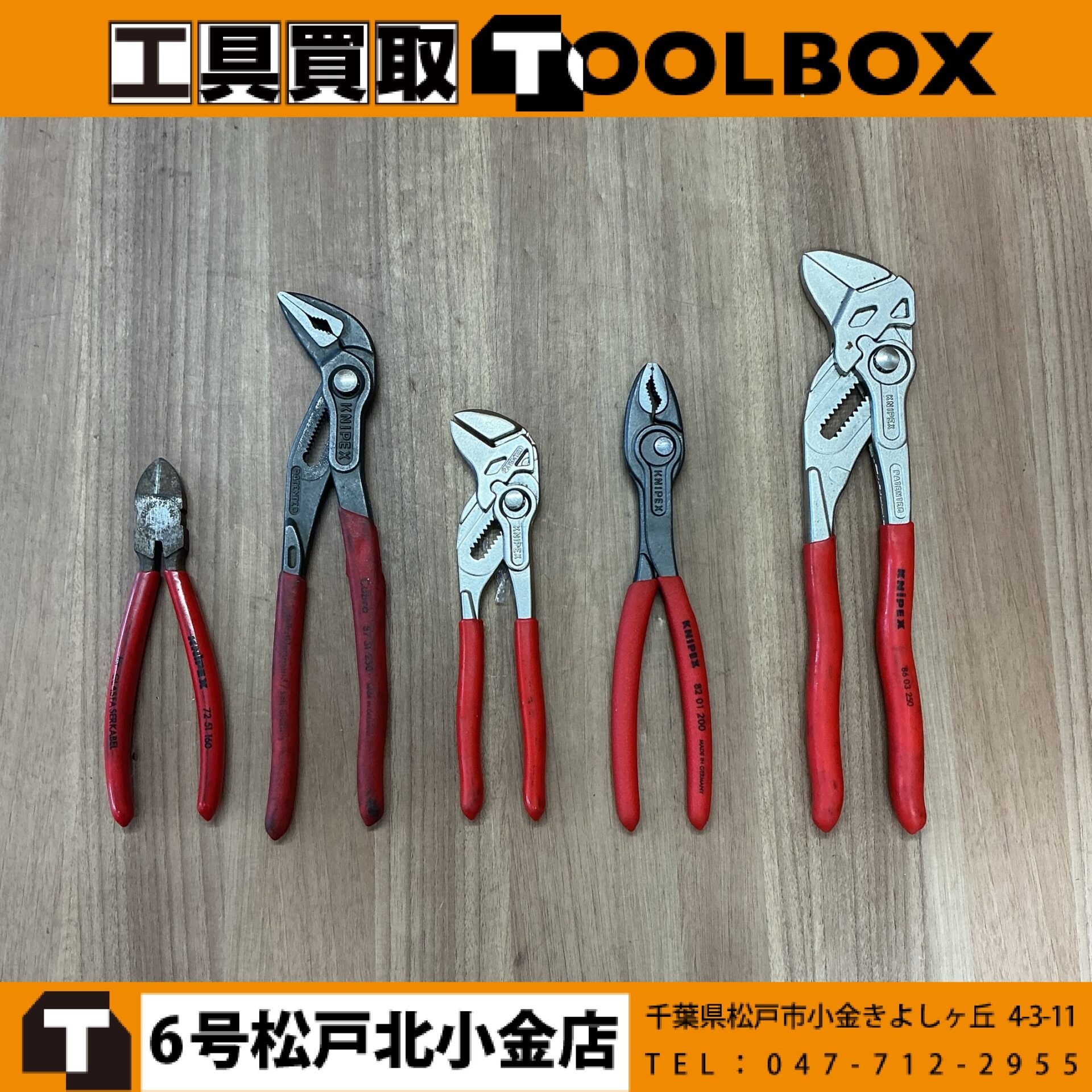 204-20260530-86 03 250等 - 新品・中古工具の買取・販売【TOOL BOX 204-20260530-86 03 250等 - 新品・中古工具の買取・販売【TOOL BOX