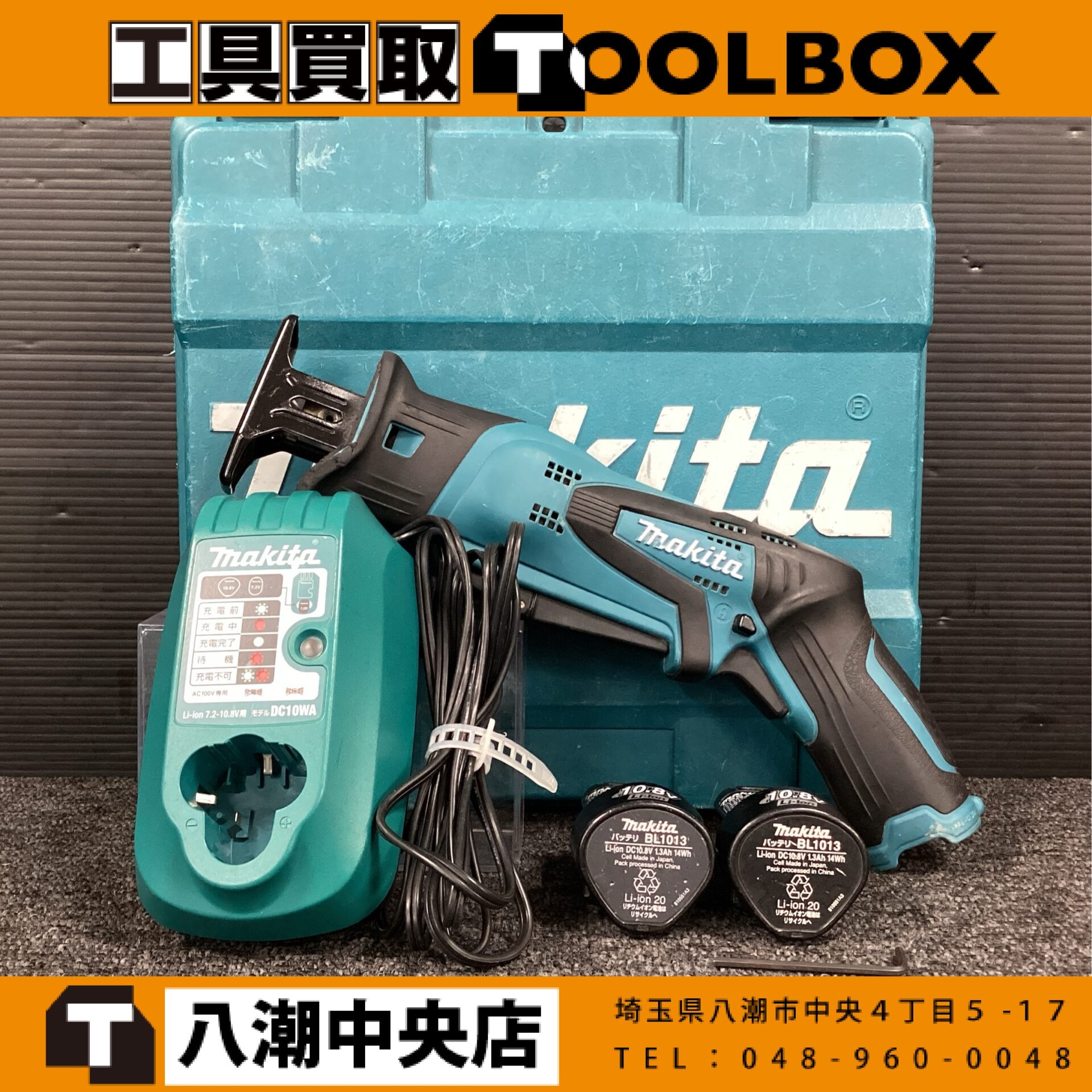 makita 充電式レシプロソー