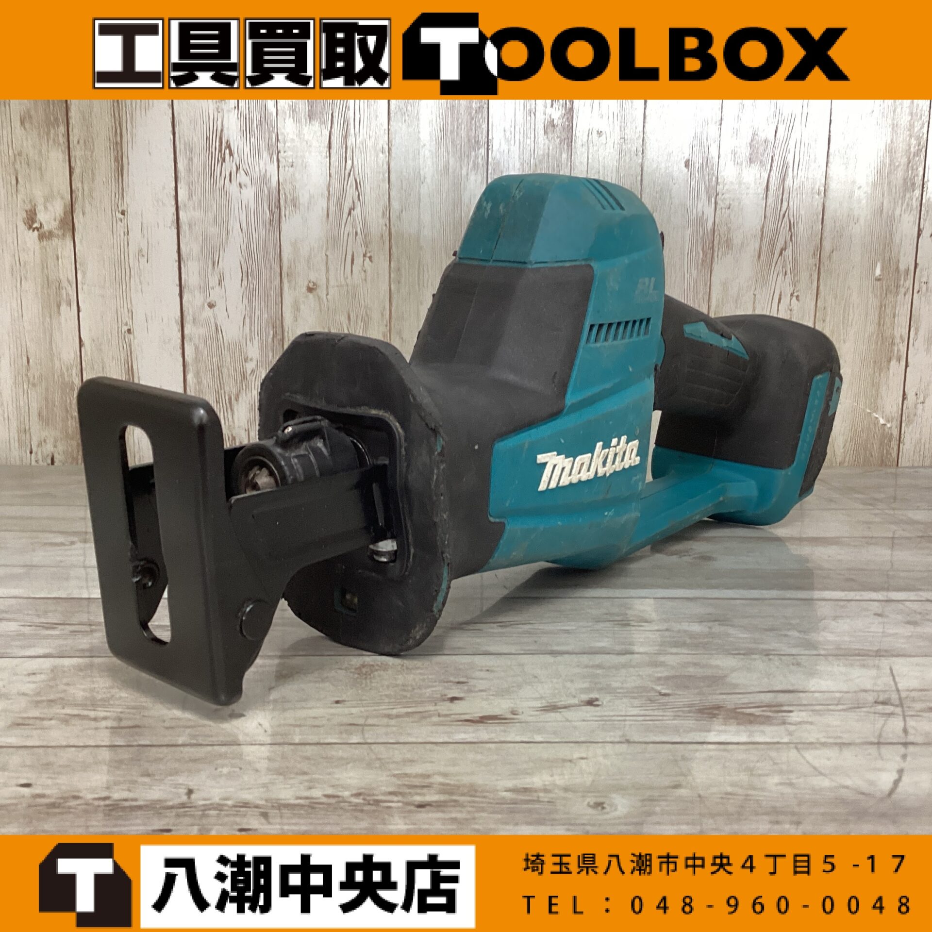 makita 充電式レシプロソー