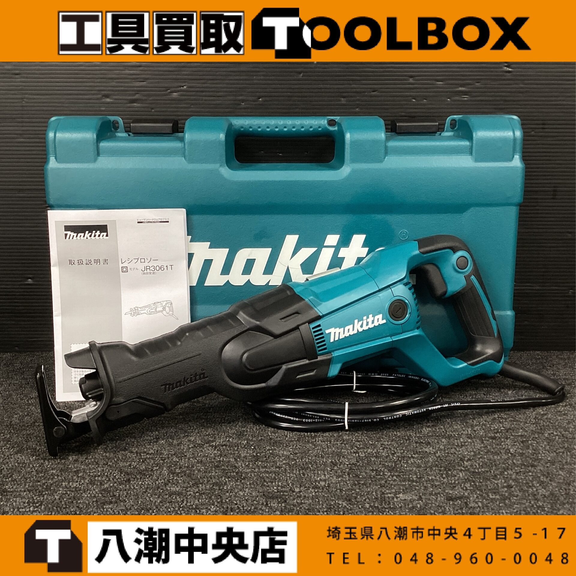 makita レシプロソー