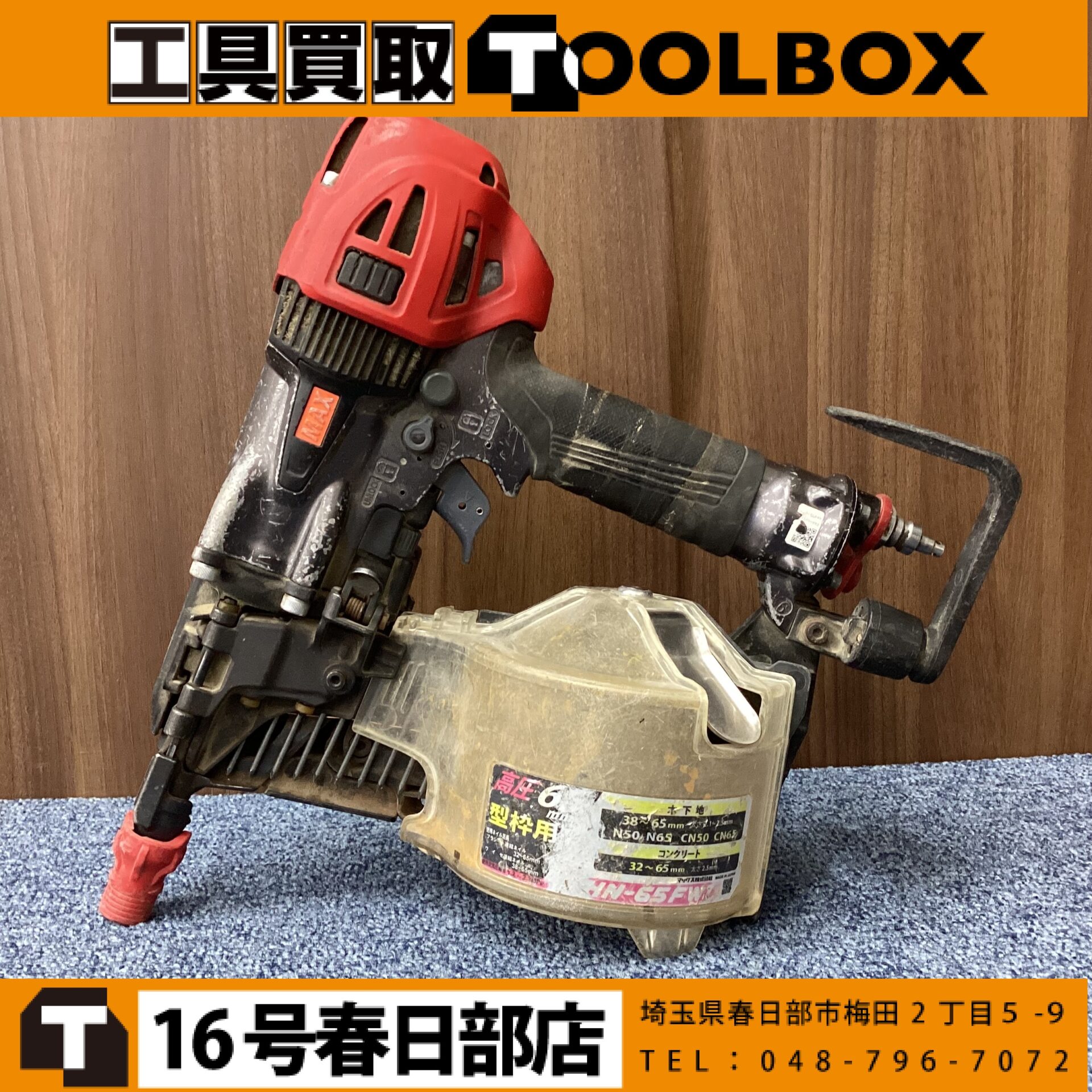 MAX 高圧釘打機