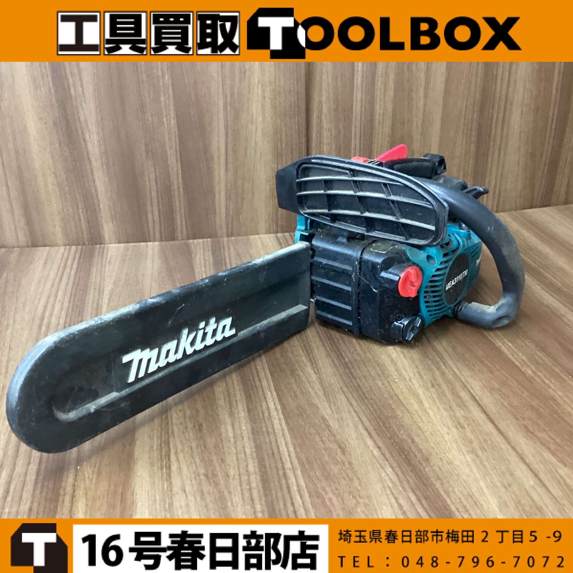makita/マキタ エンジンチェーンソー