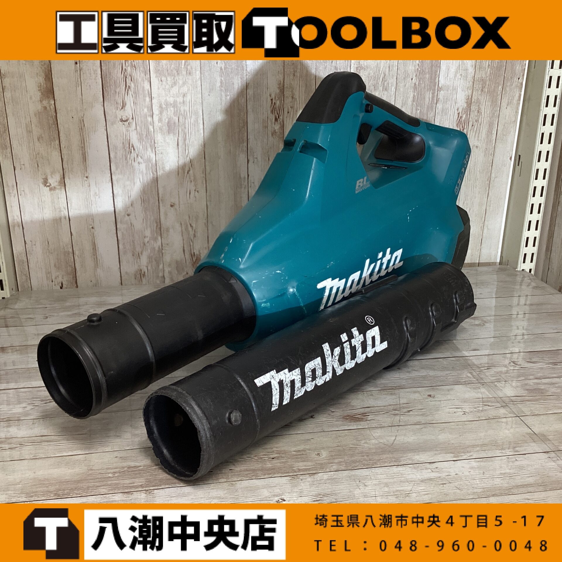makita 充電式ブロワ