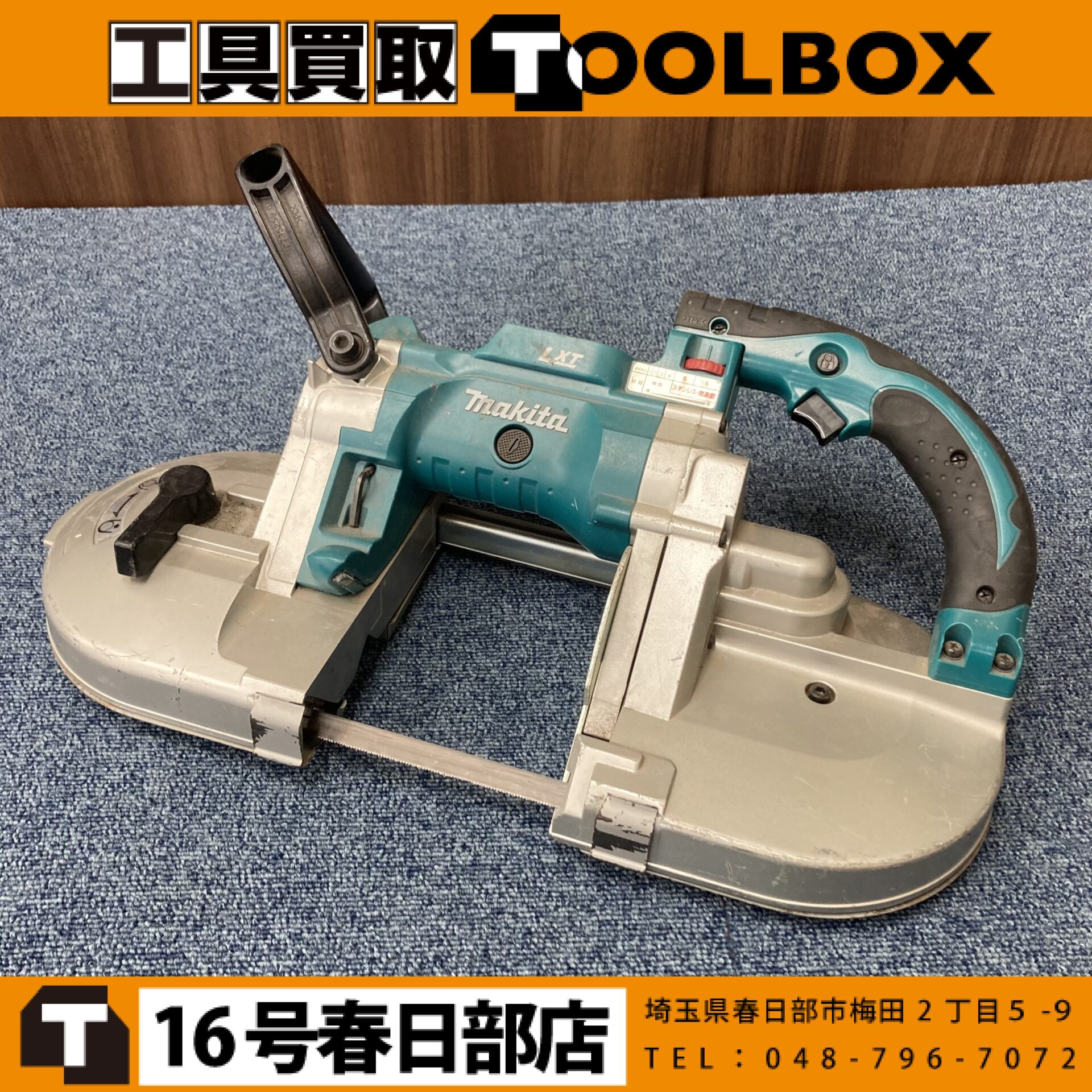 makita/マキタ 18V充電式ポータブルバンドソー
