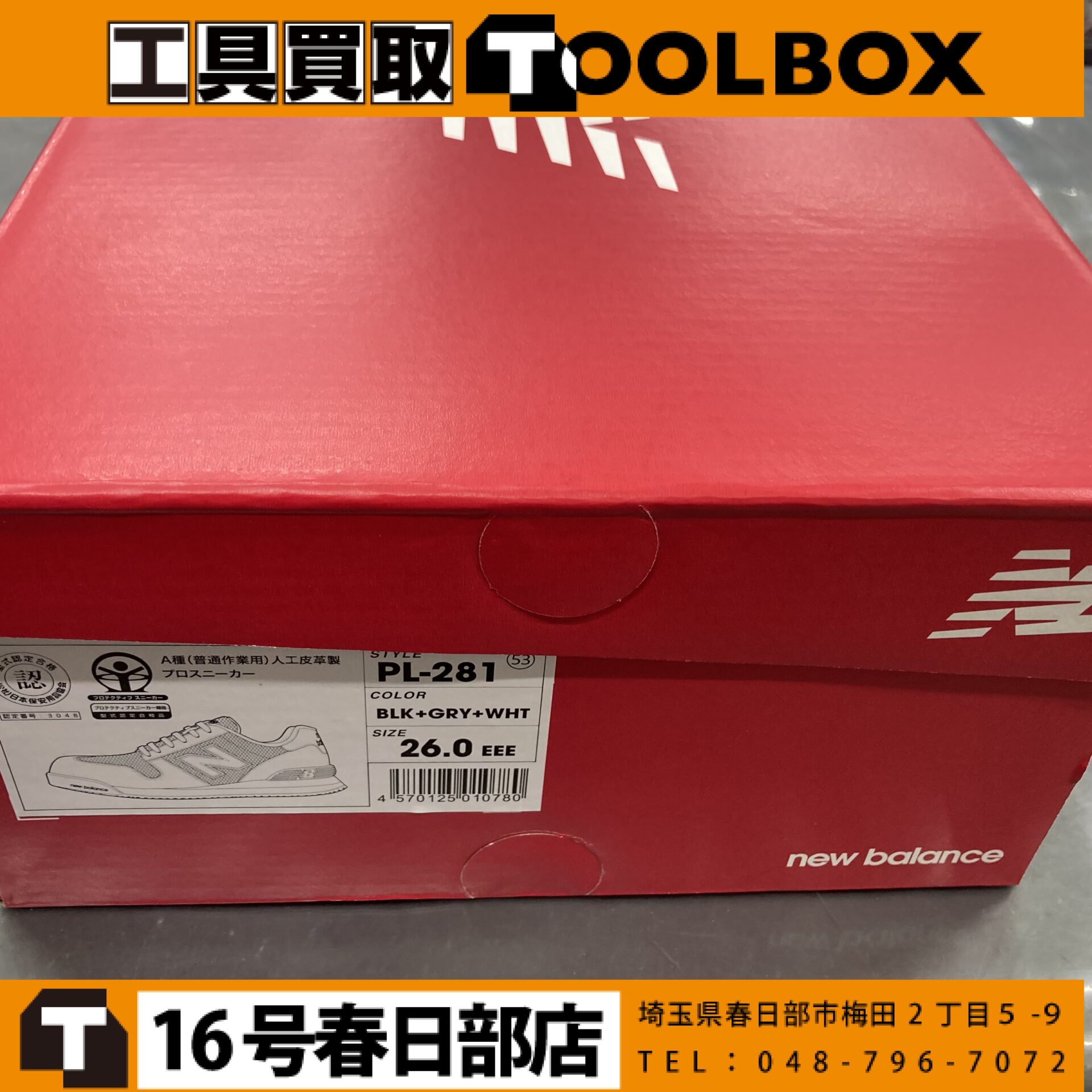 ニューバランス 安全靴 26.0cm