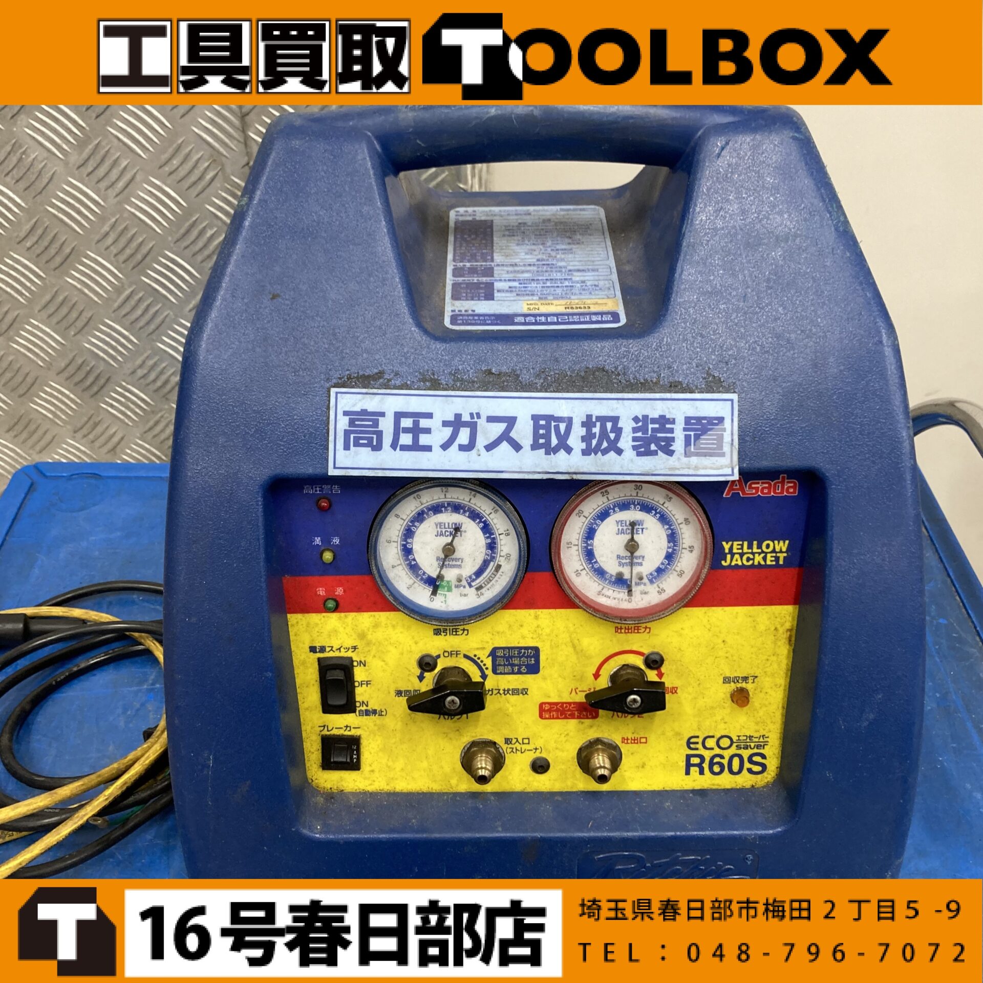 アサダ フロン回収装置