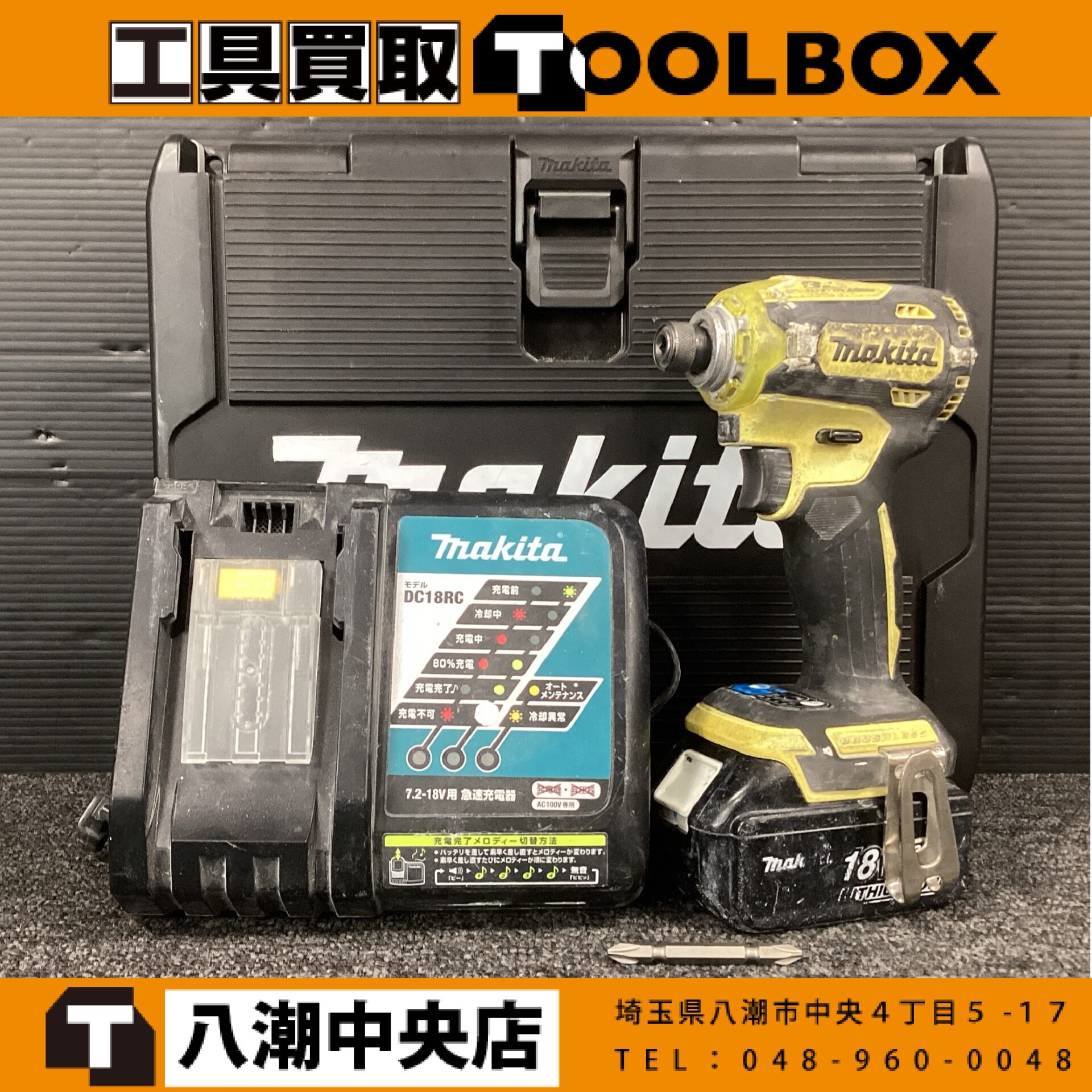 makita 充電式インパクトドライバ