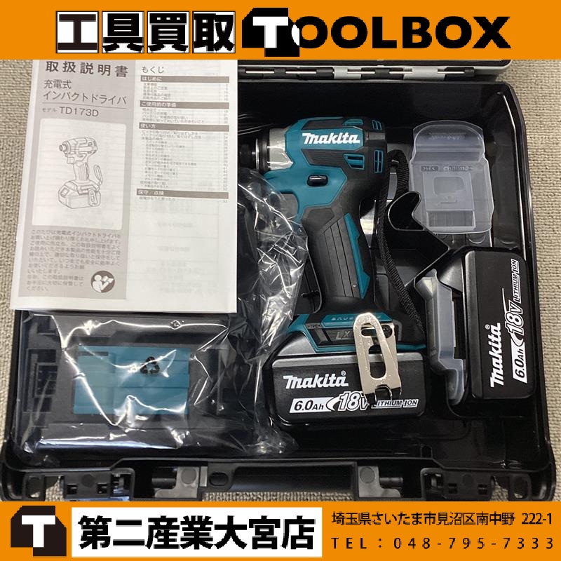makita 18V充電式インパクトドライバ