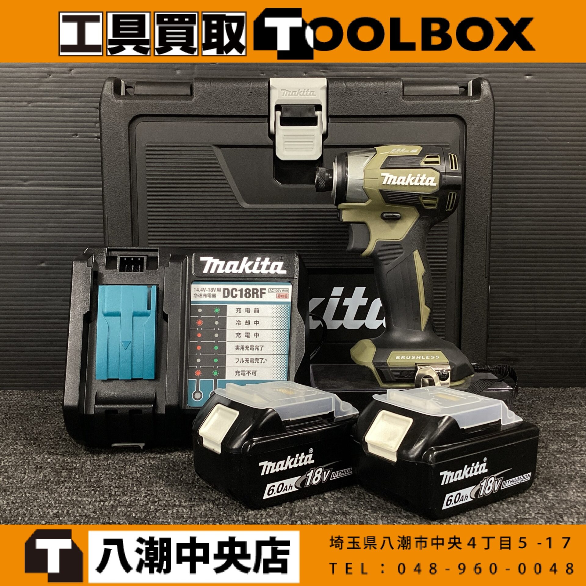 makita 充電式インパクトドライバ