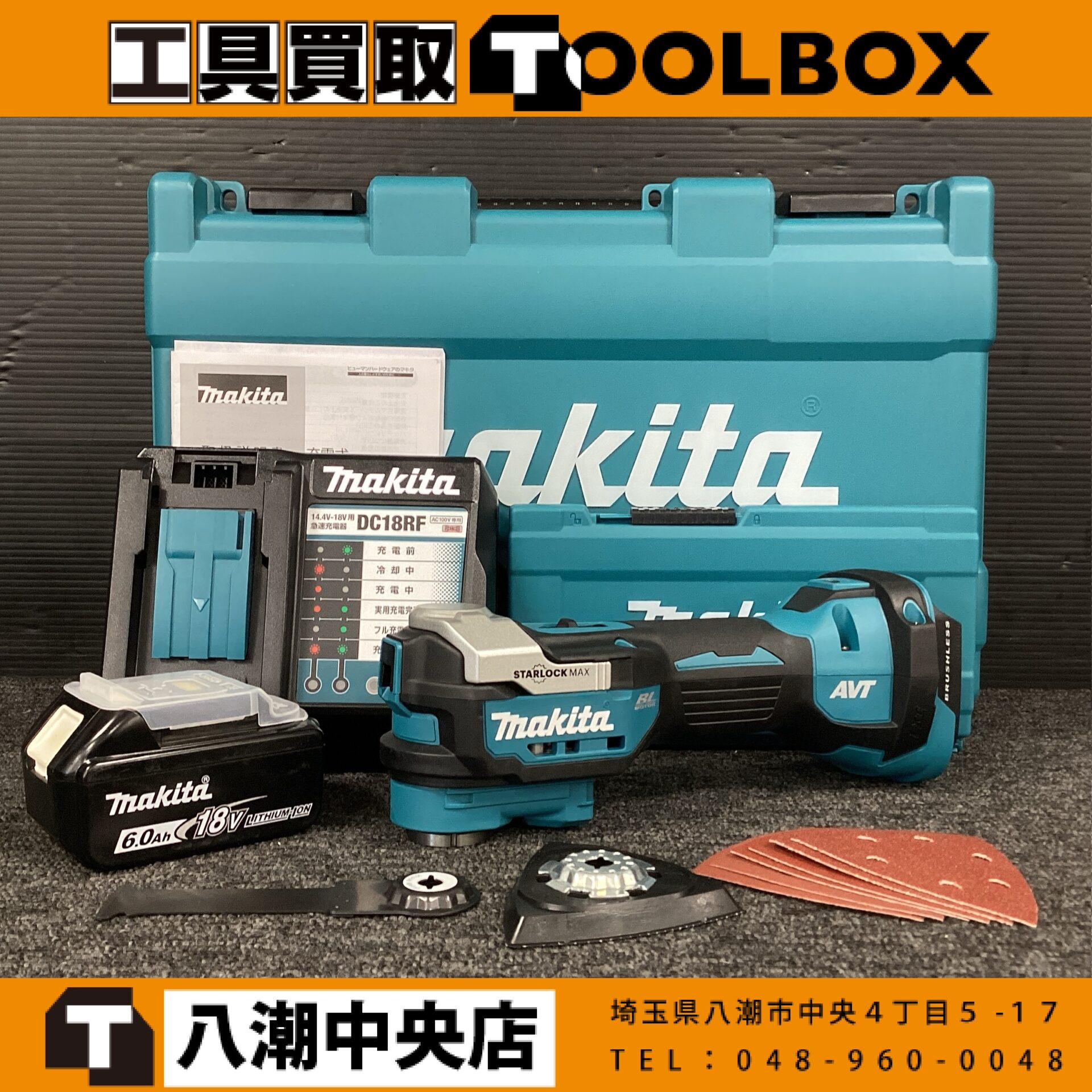 makita 充電式マルチツール