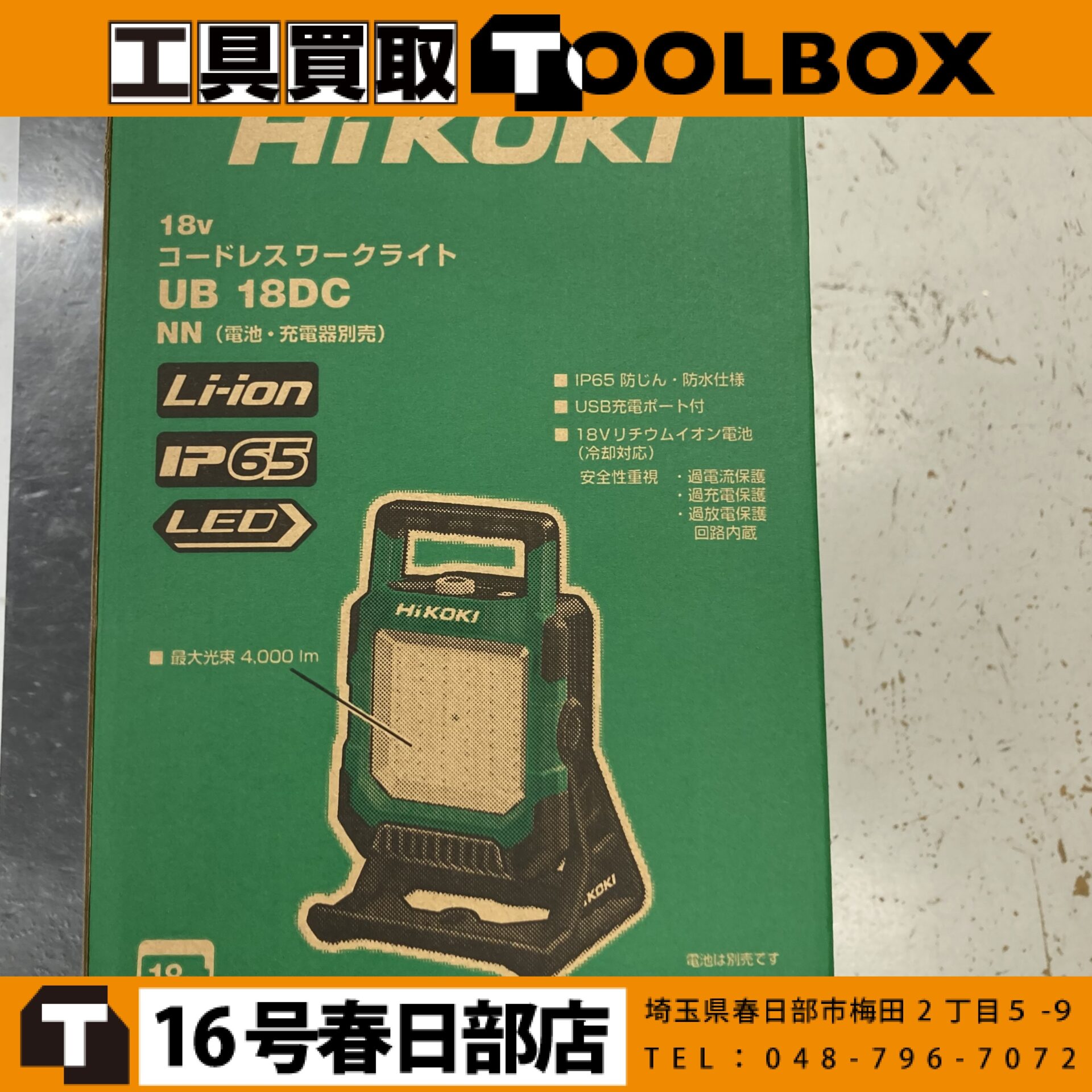HiKOKI/ハイコーキ 充電式ワークライト