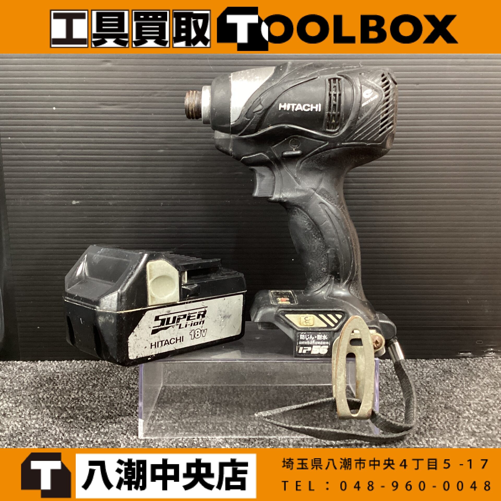 日立工機 コードレスインパクトドライバ+バッテリ