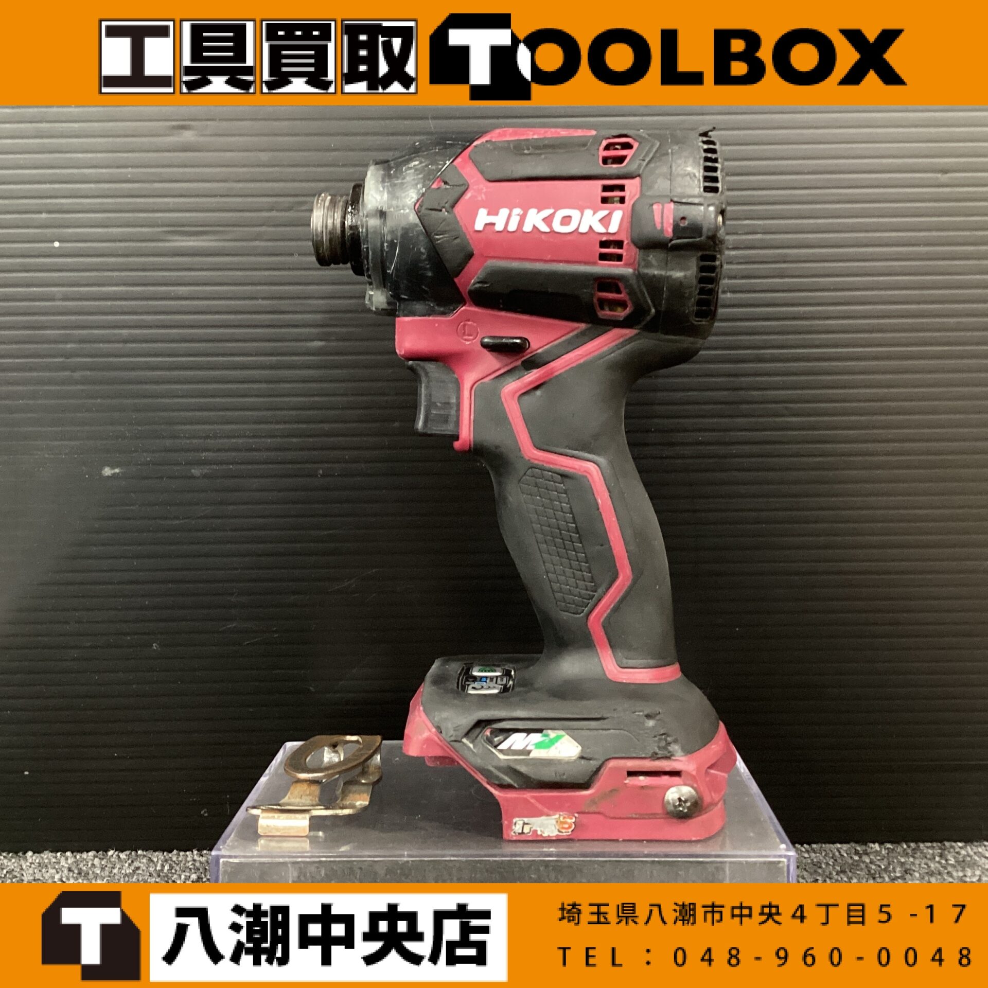 HiKOKI コードレスインパクトドライバ